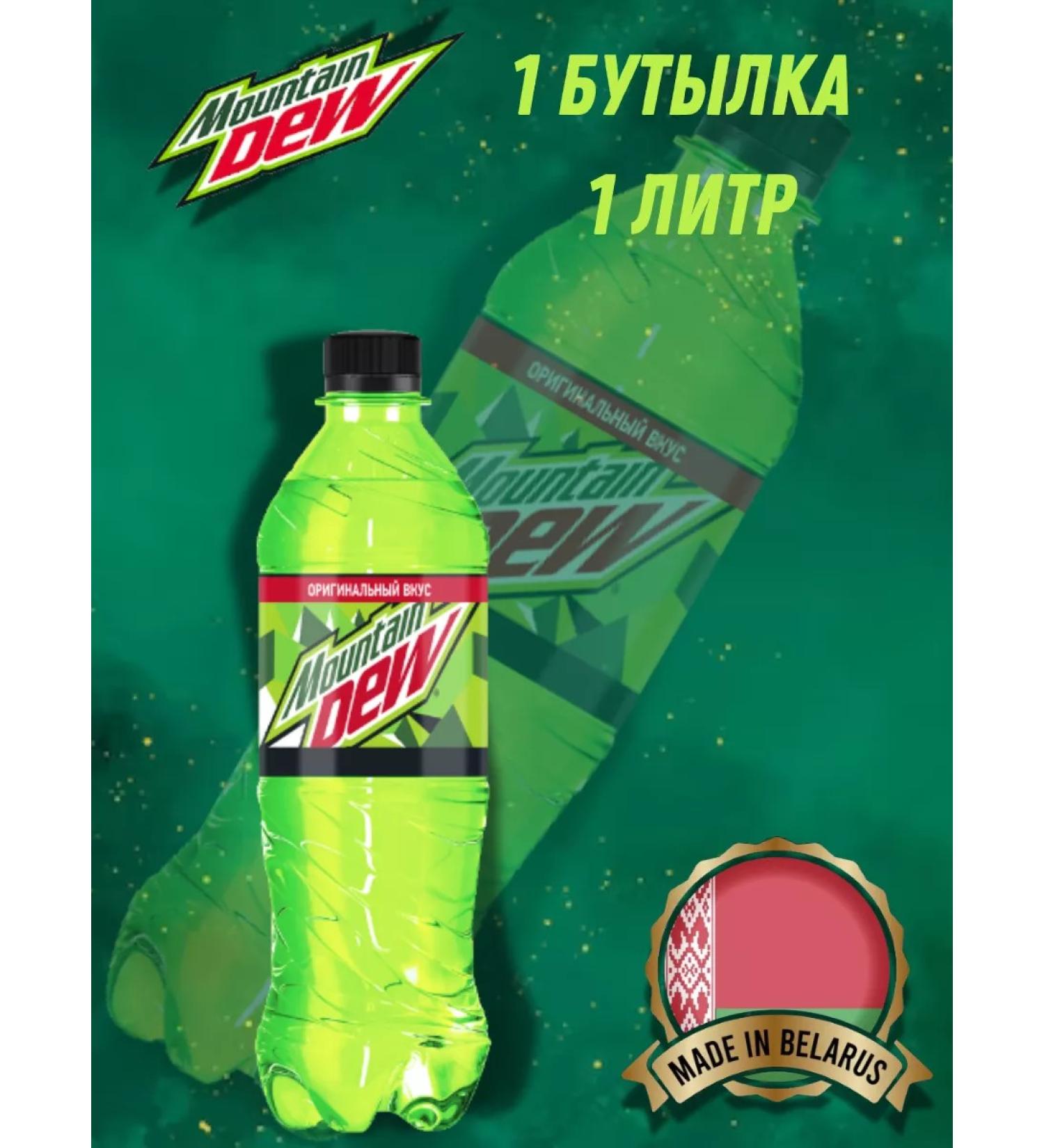 MOUNTAIN DEW Drink MNT DEW Mountin Dew Classic 1 l x 1 pc - Buy Online on GoSupps.com