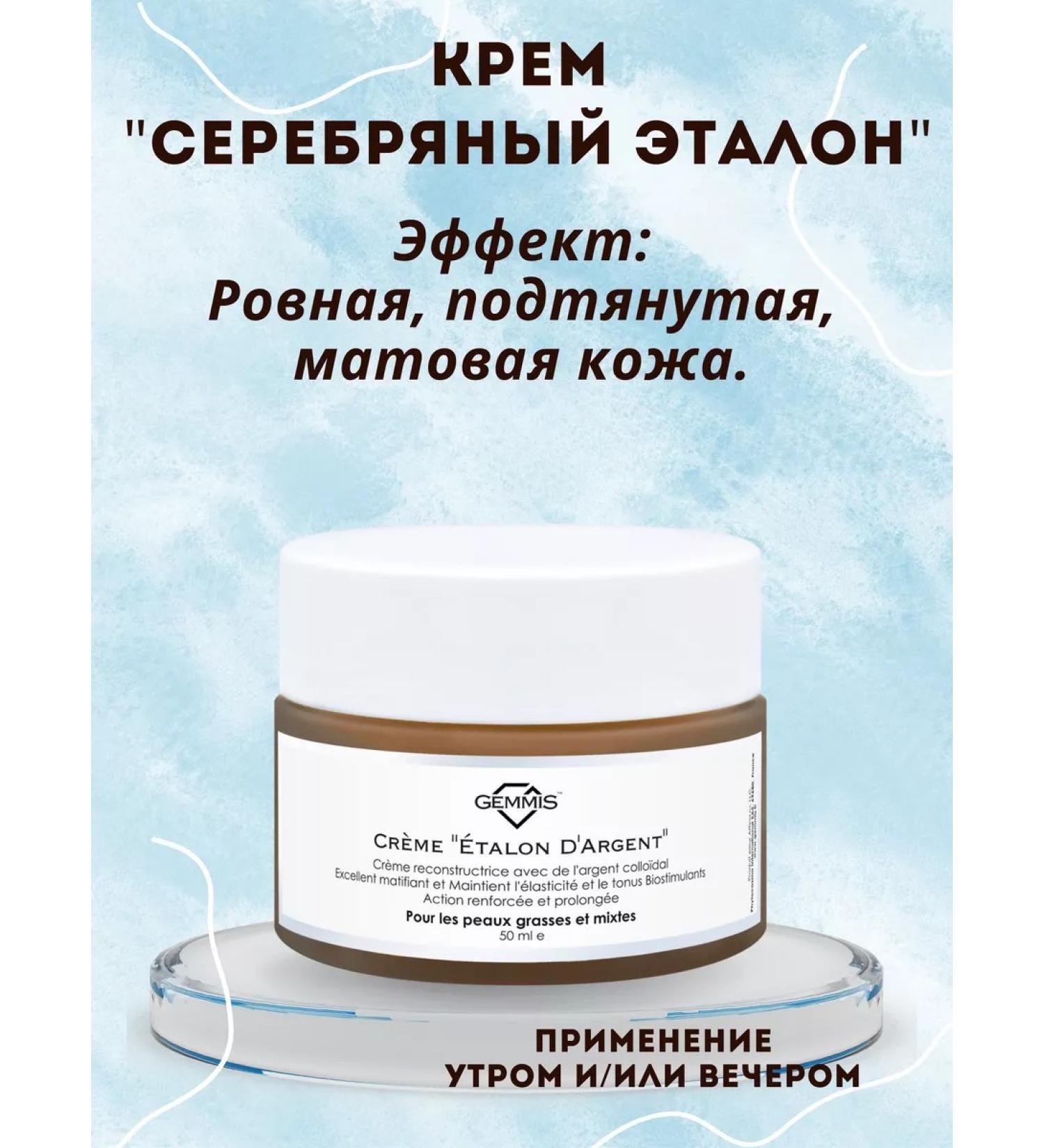 GEMMIS Cream for oily skin matting and seborrillation - Buy Online on GoSupps.com