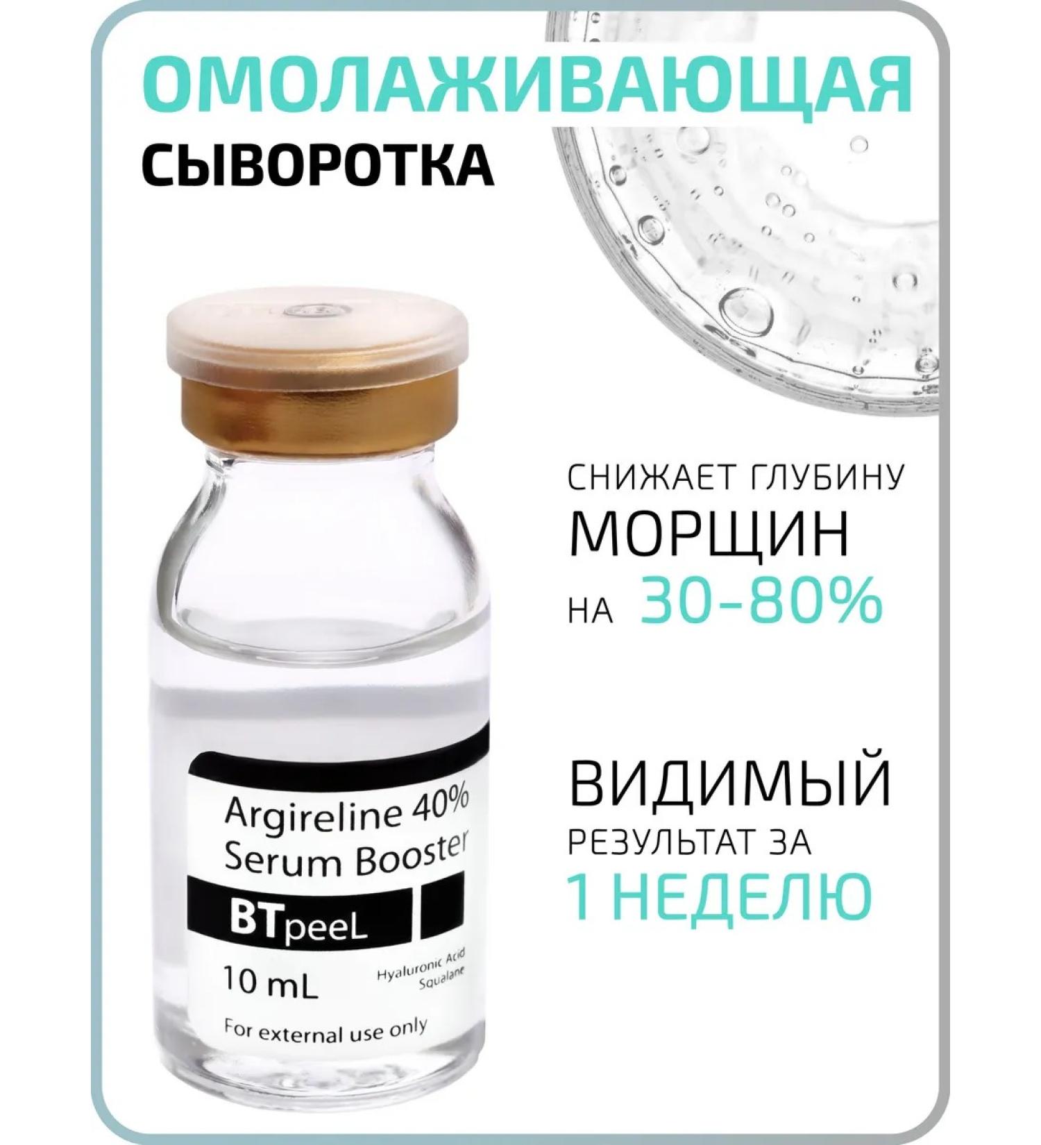 BTpeel A serum-buster with argylyilin 40% and hyaluronic acid - Buy Online on GoSupps.com