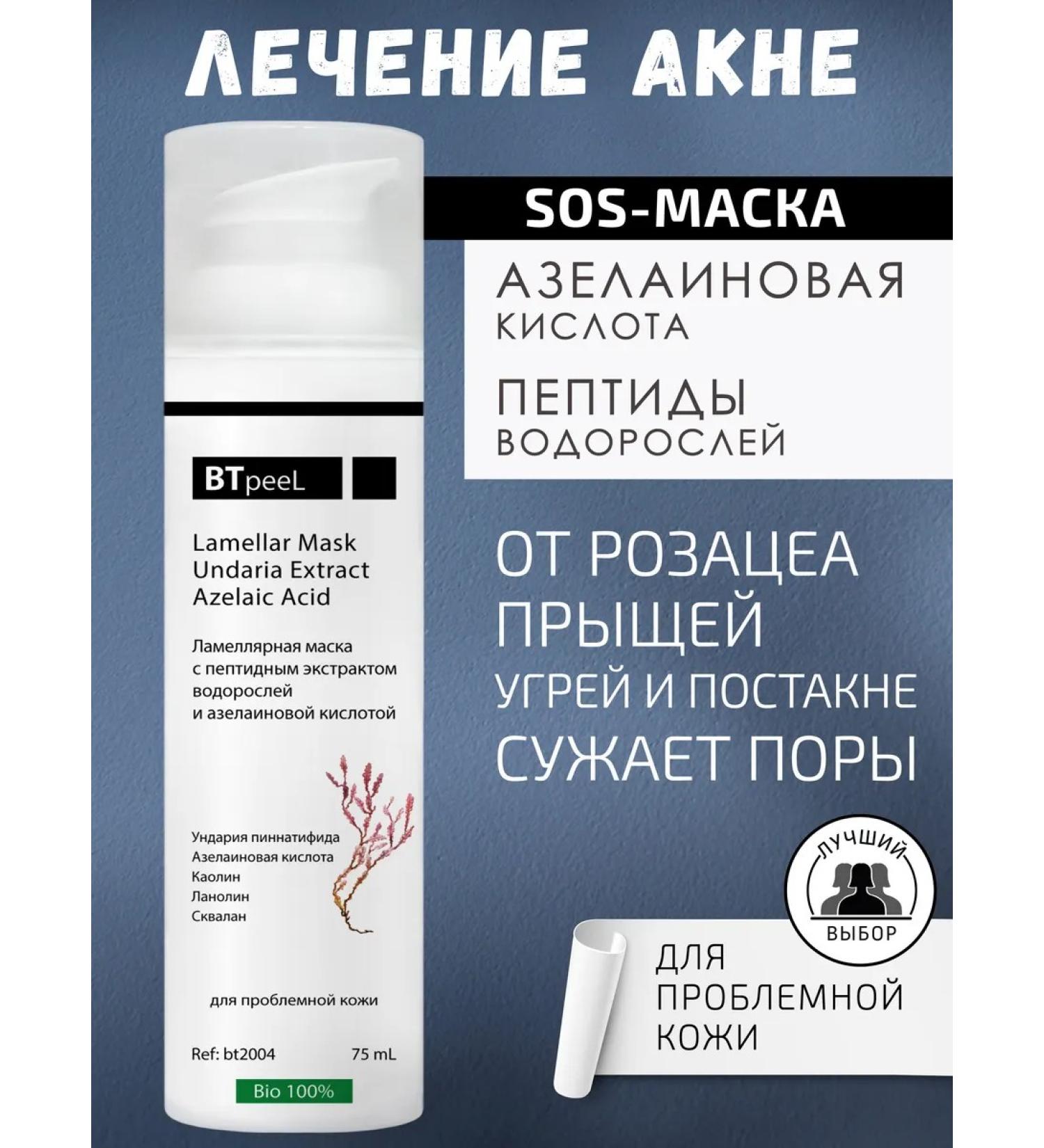 BTpeel Lamellar mask for problem skin with azelaic acid  - Buy Online on GoSupps.com