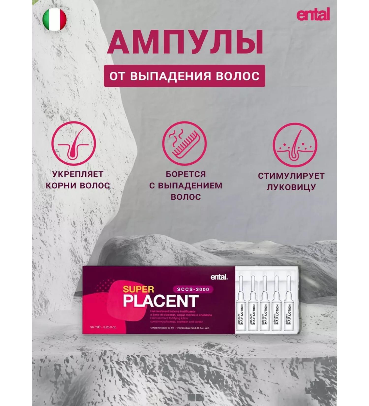 ENTAL Lotion against falling out and for hair growth in ampoules - Buy Online on GoSupps.com