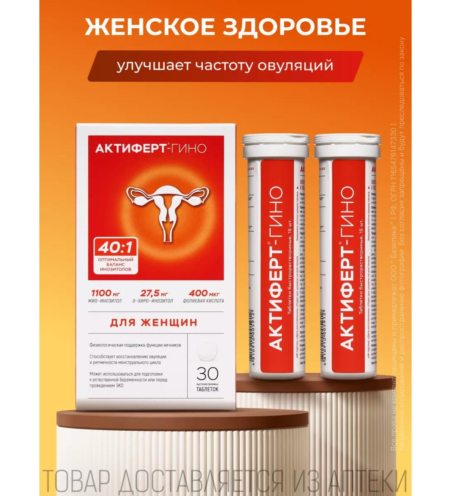 Actifert MIO-foreign D-chiro-foreign folic acid 400 - Buy Online on GoSupps.com