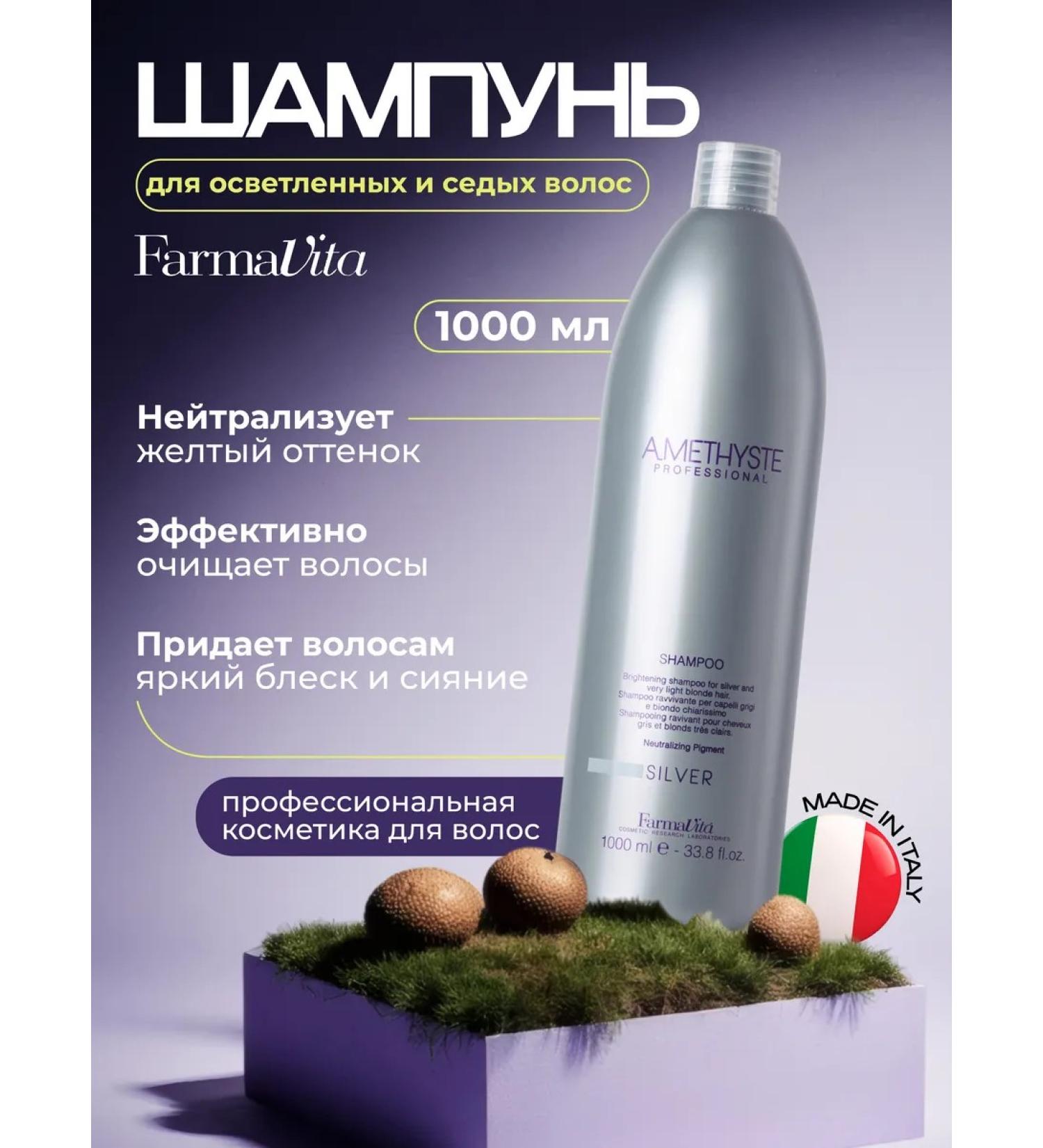 Farmavita Tint -shaped hair shampoo Amethyste Silver 1000 ml - Buy Online on GoSupps.com