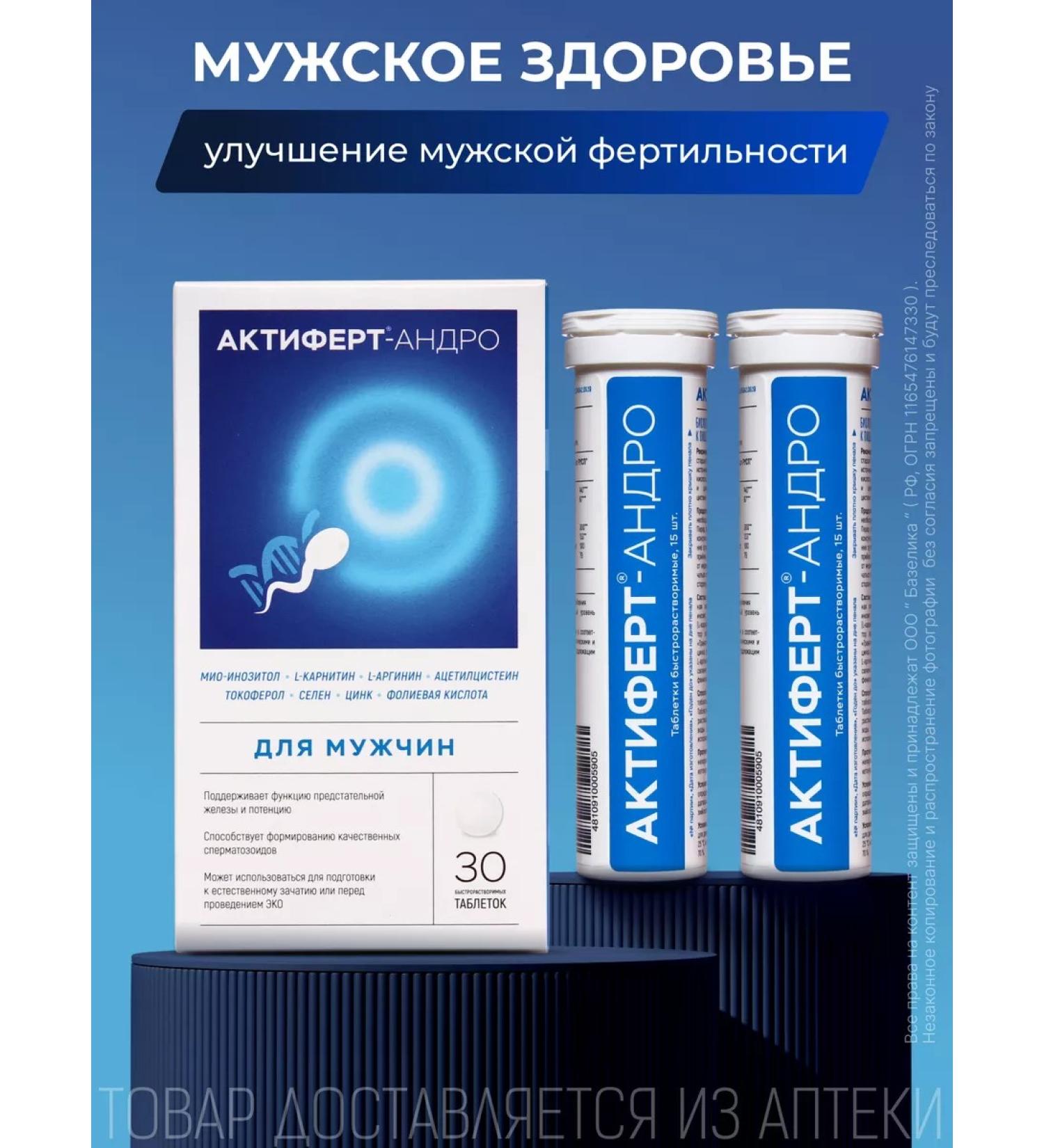 Actifert Vitamins for fertility for men No. 30 - Buy Online on GoSupps.com