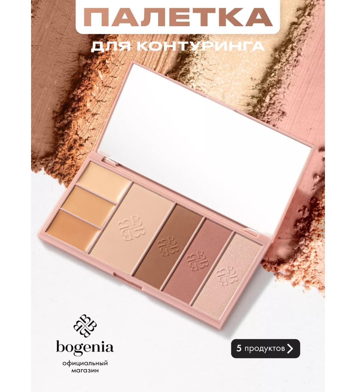 Bogenia Universal palette for contouring blush concealer - Buy Online on GoSupps.com