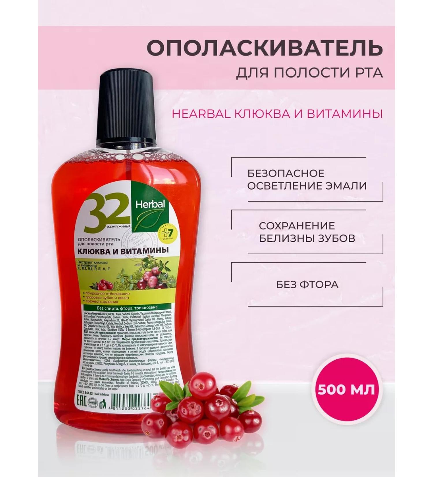 MODUM Herbal cranberries and vitamins 500 ml - Buy Online on GoSupps.com