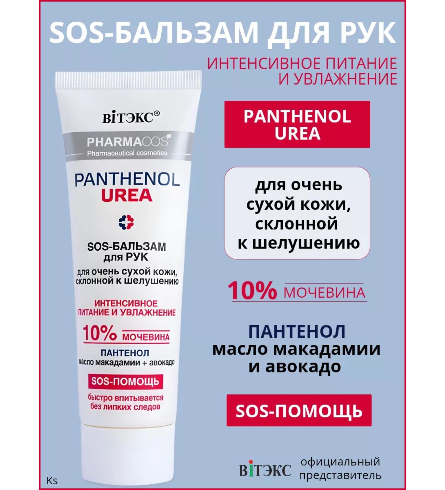 Vitex SOS Balm for Hand for Very Dry skin Pharmacos - Buy Online on GoSupps.com