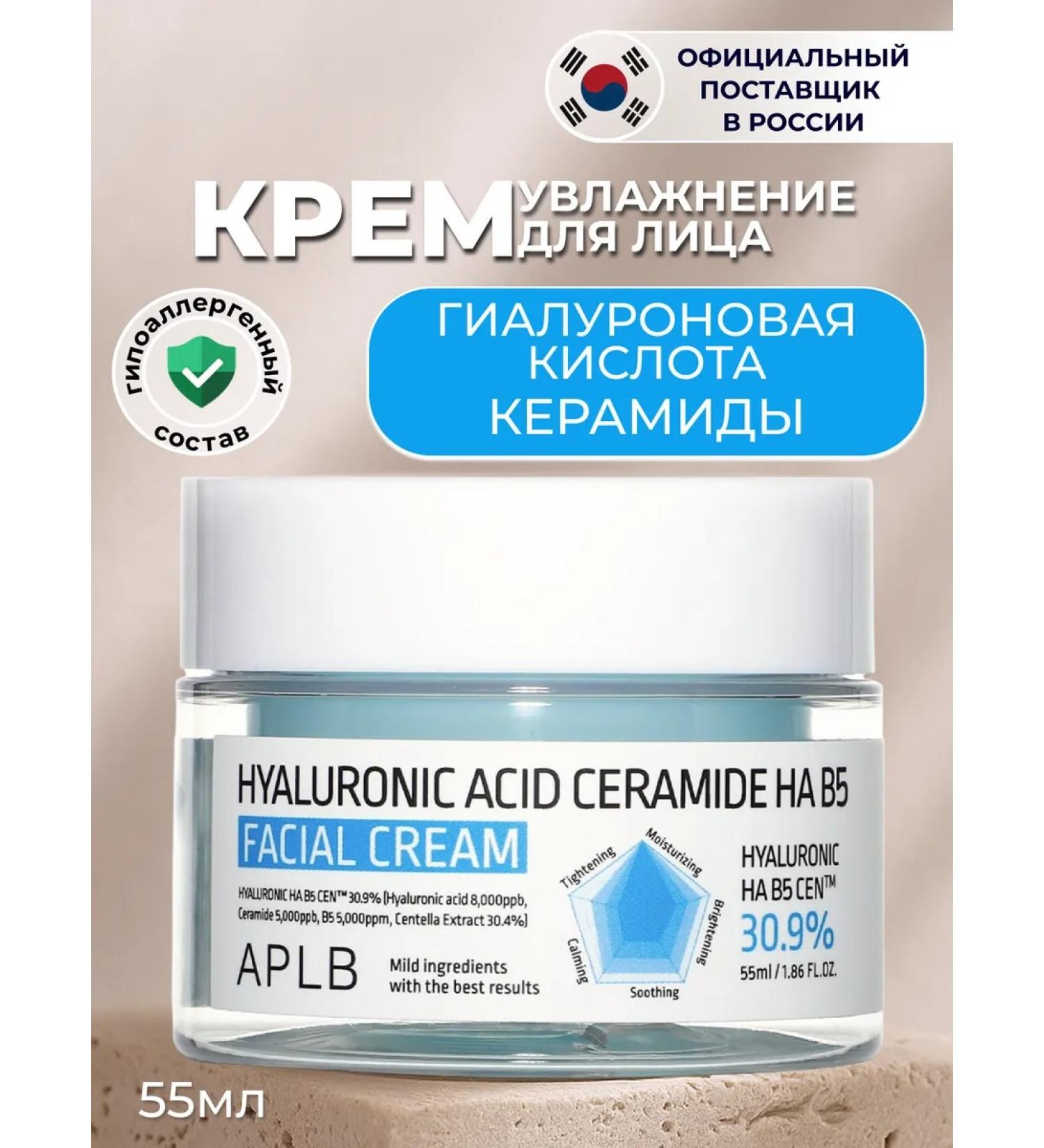 APLB Moisturizer with hyaluronic acid and ceramides - Buy Online on GoSupps.com