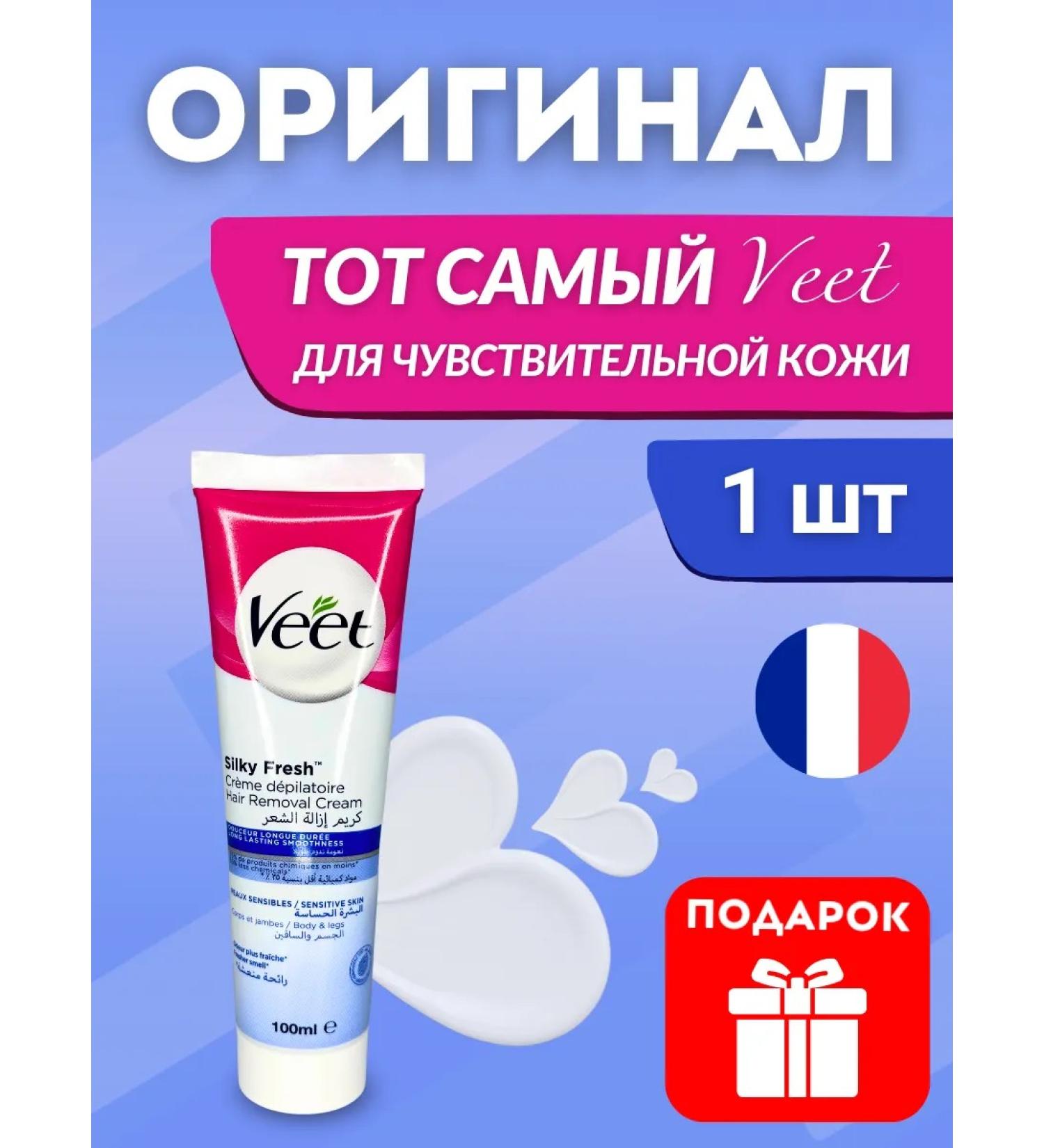 VEET Cream for depilation for sensitive skin 100 ml - Buy Online on GoSupps.com