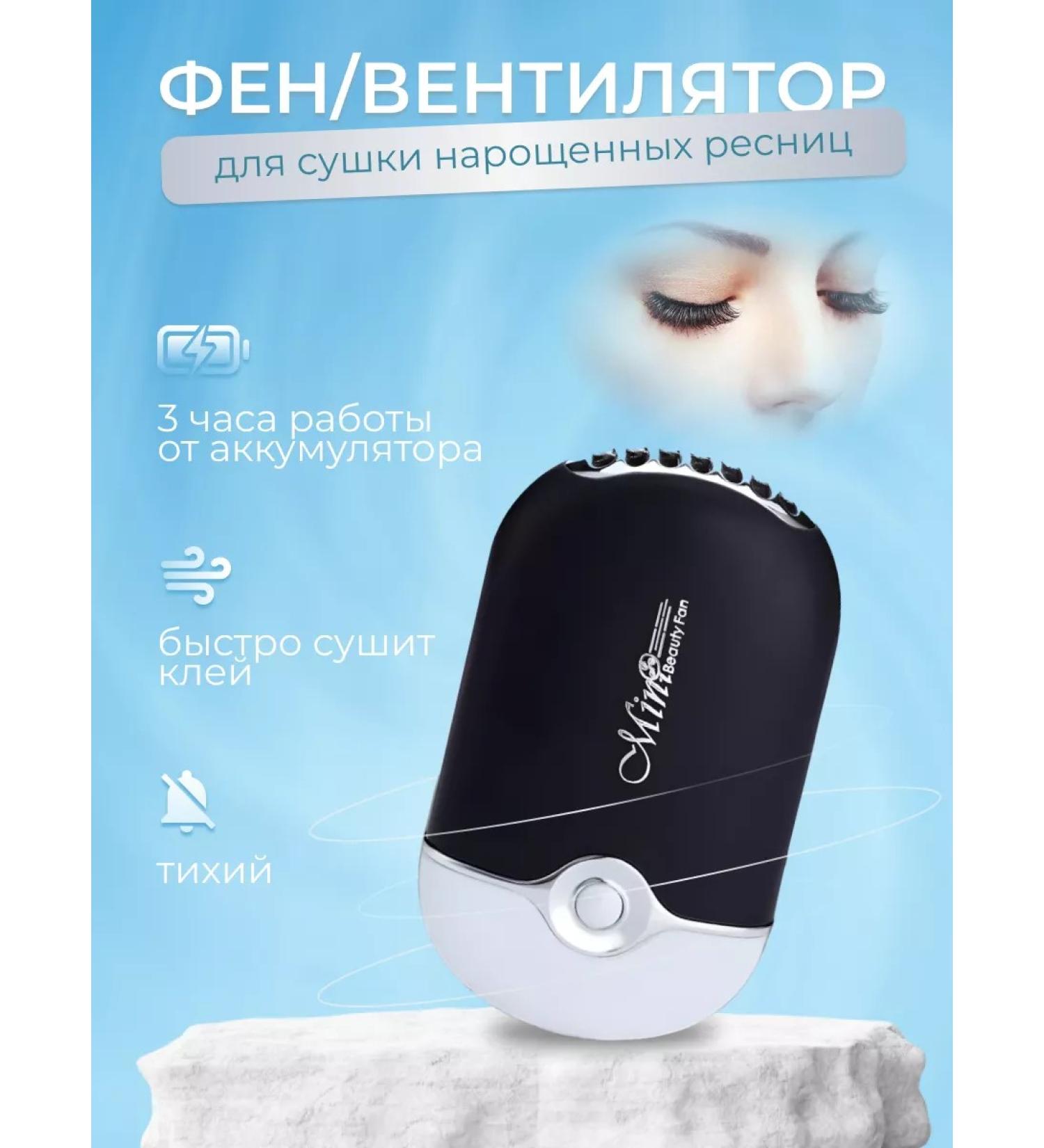 Everything you need Hairdryer for drying eyelashes - Buy Online on GoSupps.com