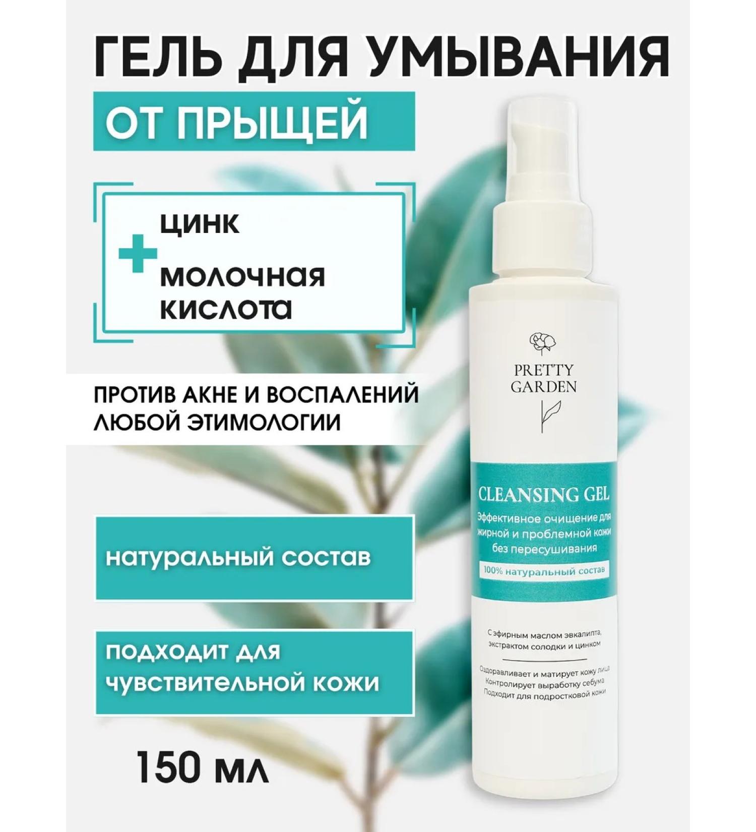 Pretty Garden Washing gel cleansing against acne sebor - Buy Online on GoSupps.com