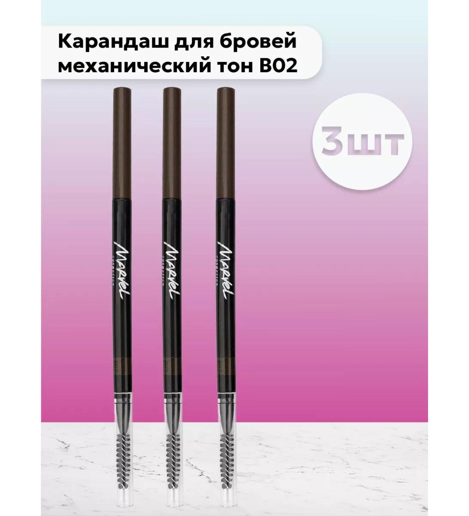 Marvel Cosmetics 3pcs of eyebrows 3pcs A mechanical tone B03 0.1 g