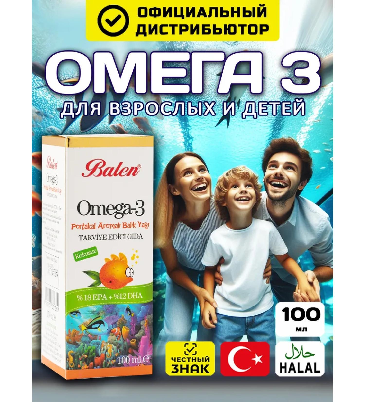 Balen Omega 3 for children T rkiye Syrup taste orange 100 ml - Buy Online on GoSupps.com