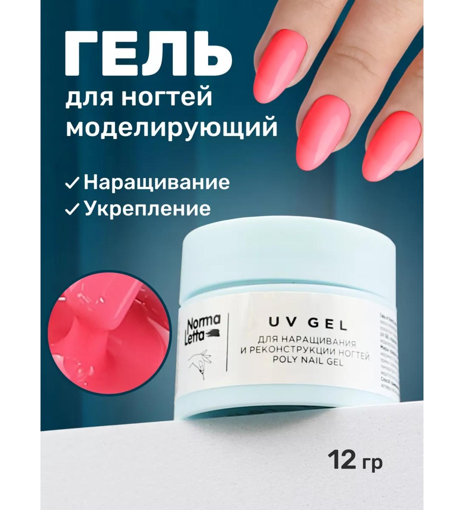 NormaLetta Nail gel modeling strengthening - Buy Online on GoSupps.com