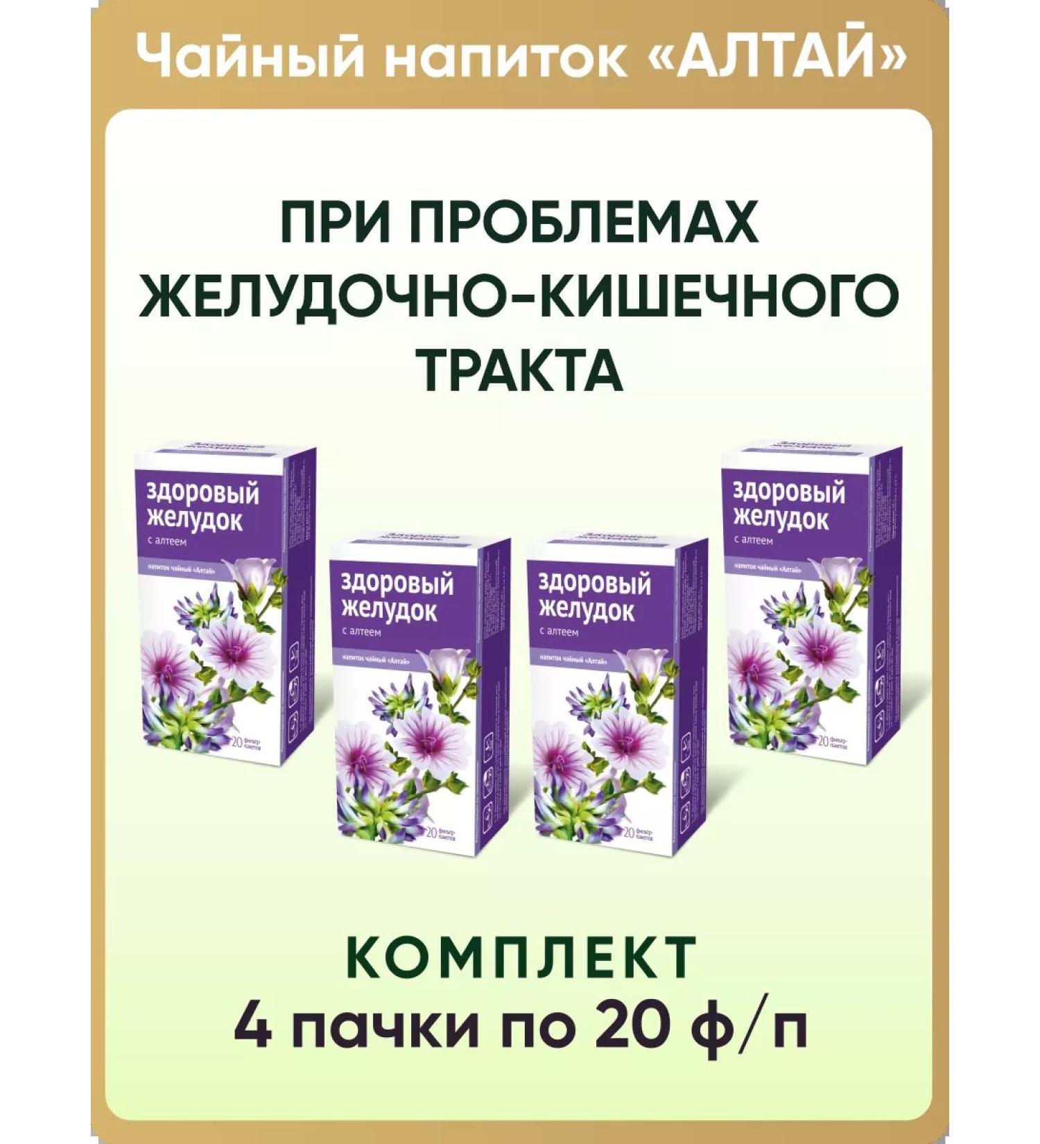 Altai cedar Herbal tea healthy stomach with althe 4 packs - Buy Online on GoSupps.com