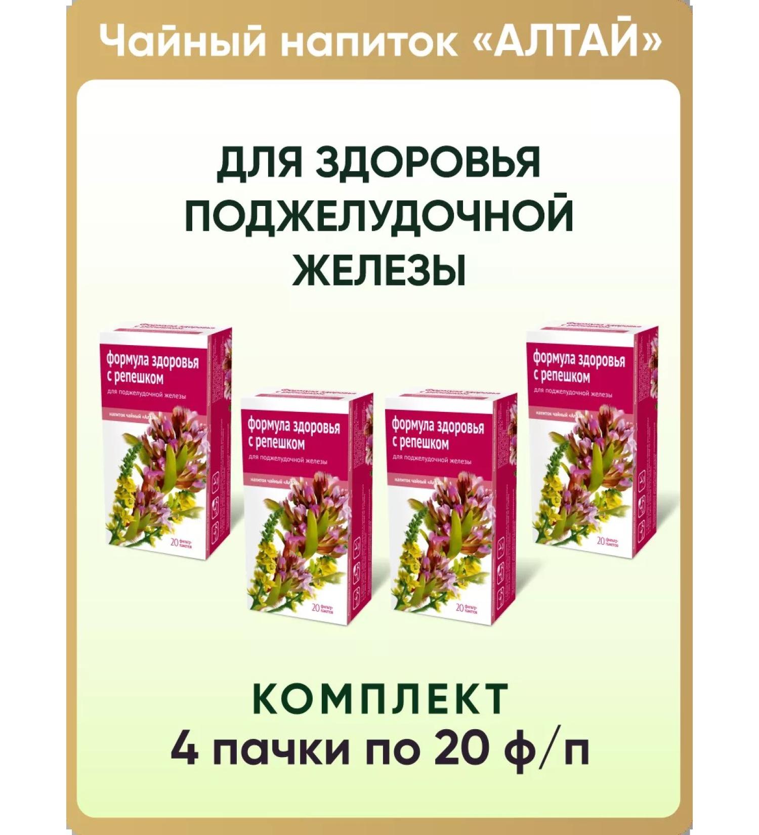 Altai cedar Herbal tea formula of health with a sprout 4 packs - Buy Online on GoSupps.com