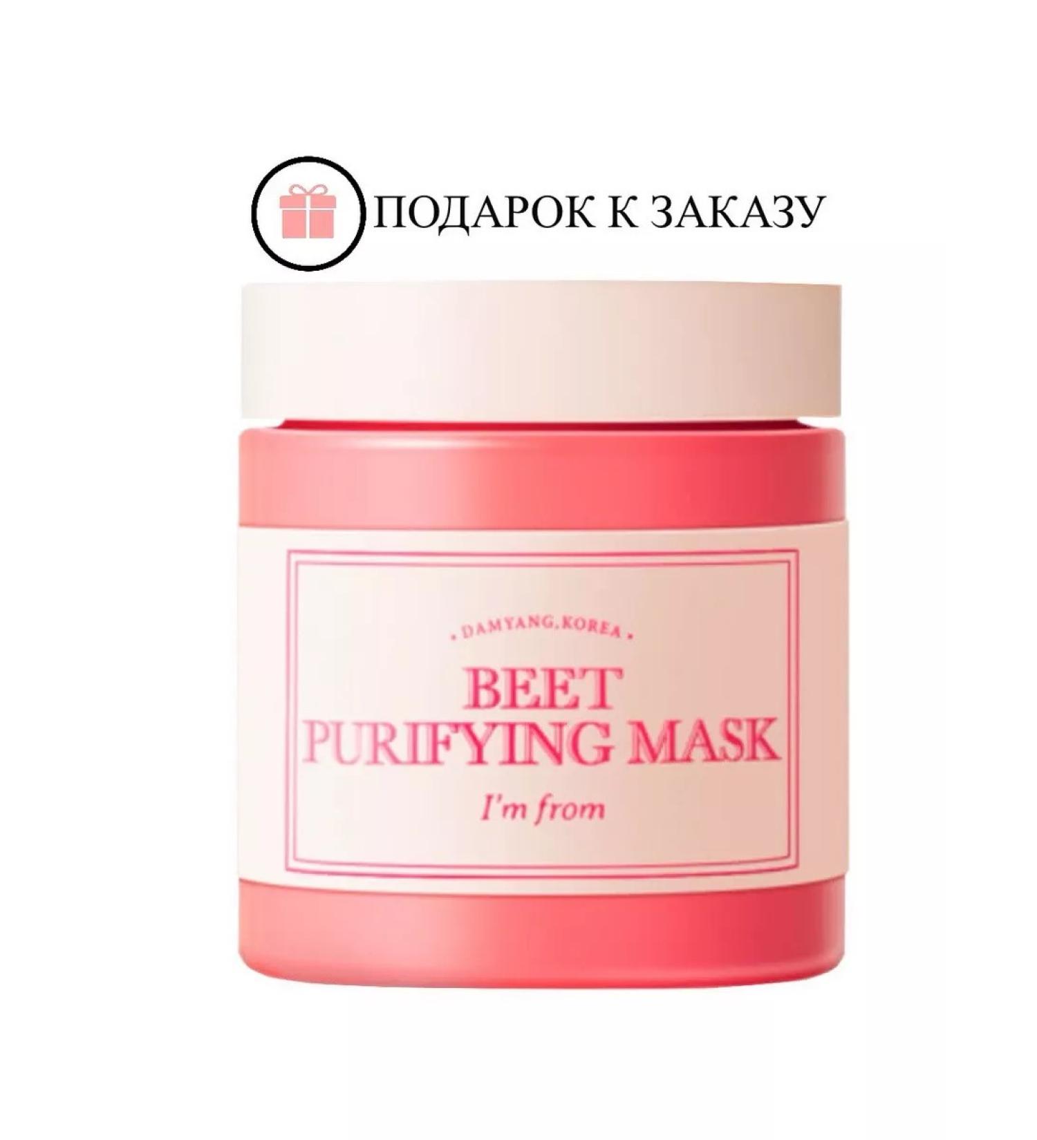 I'm From Clay mask for cleansing the pores Beet Purifying Mask - Buy Online on GoSupps.com