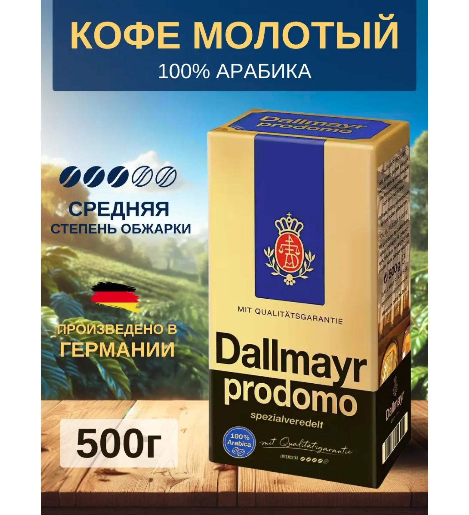 dallmayr Coffee ground Dalmar Prodomo 100% arabica 500g - Buy Online on GoSupps.com