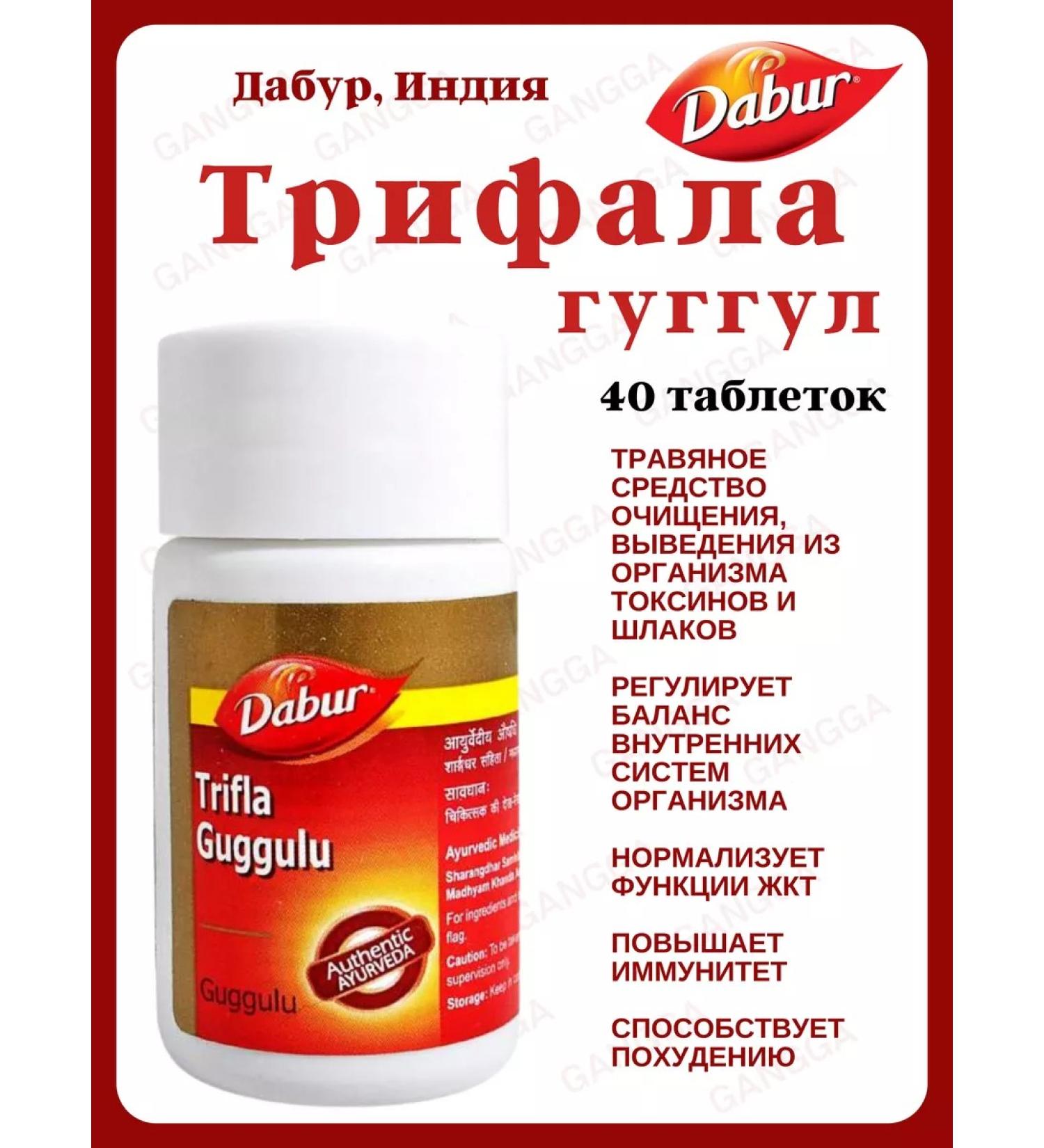 Trifala Guggul Dabur Triphala Guggulu 40 Tab - Buy Online on GoSupps.com
