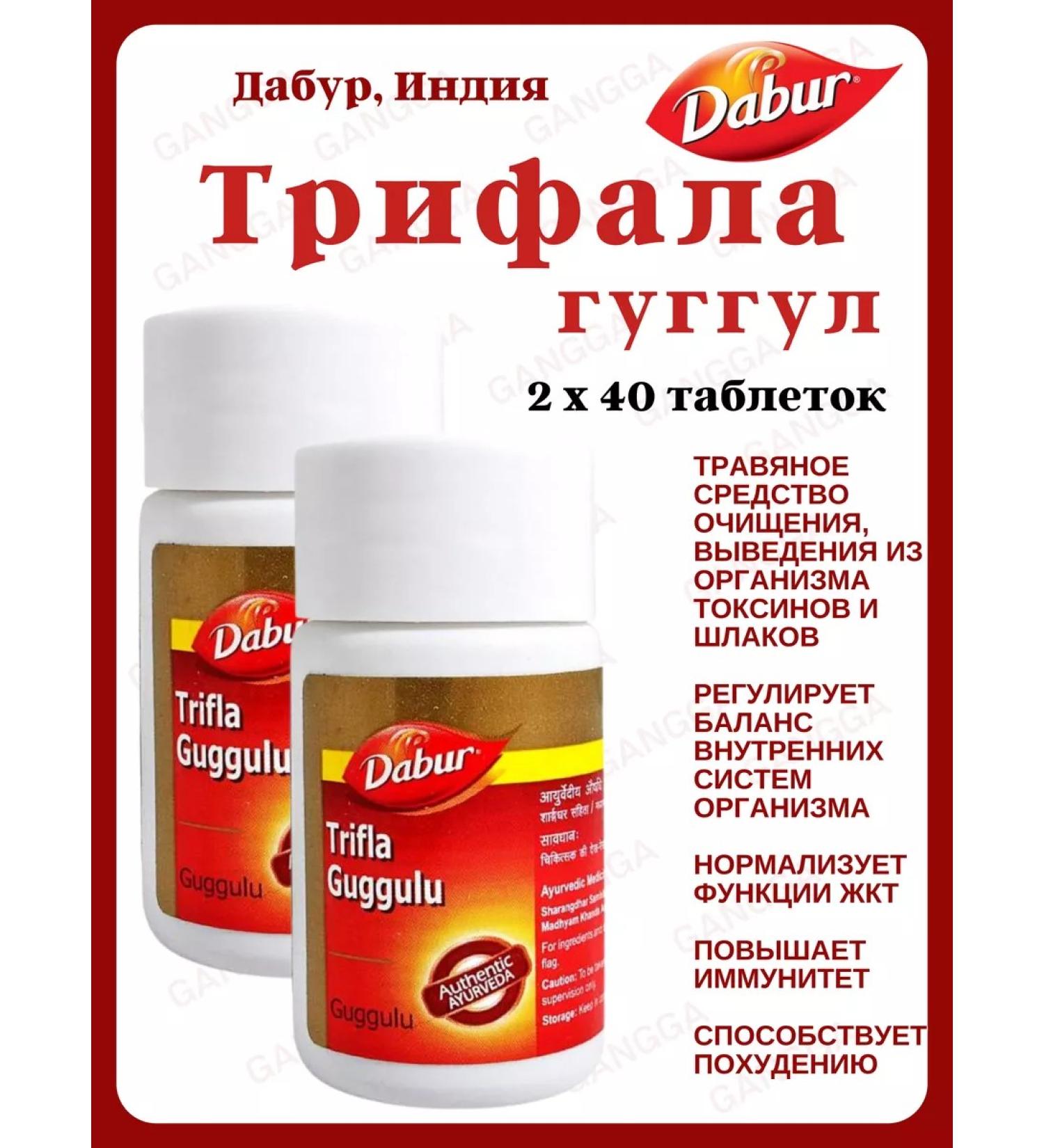 Trifala Guggul Dabur Triphala Guggulu 2x40 Tab - Buy Online on GoSupps.com