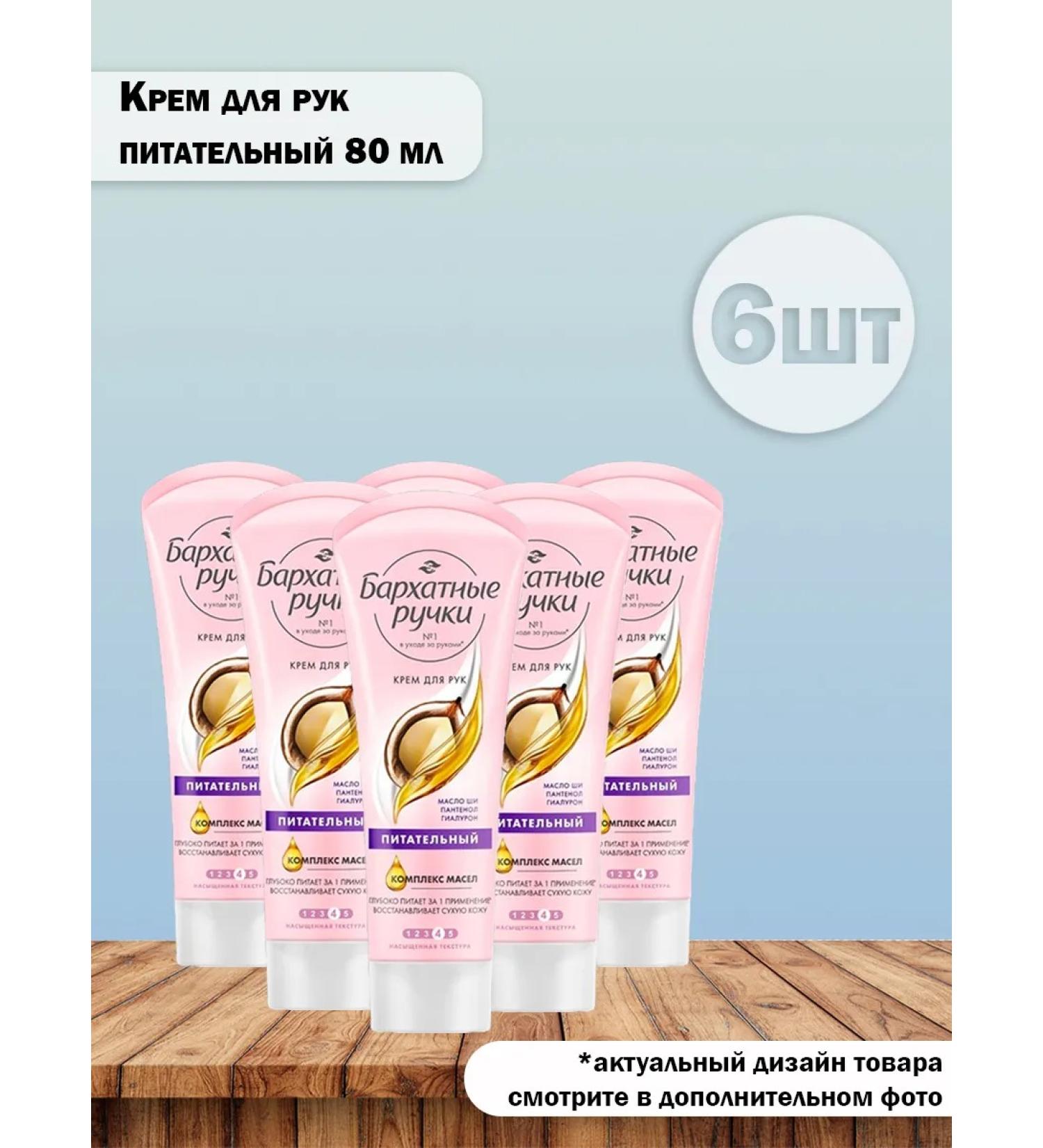 VELVET HANDS Set 5 pcs hand cream nutrient 80ml