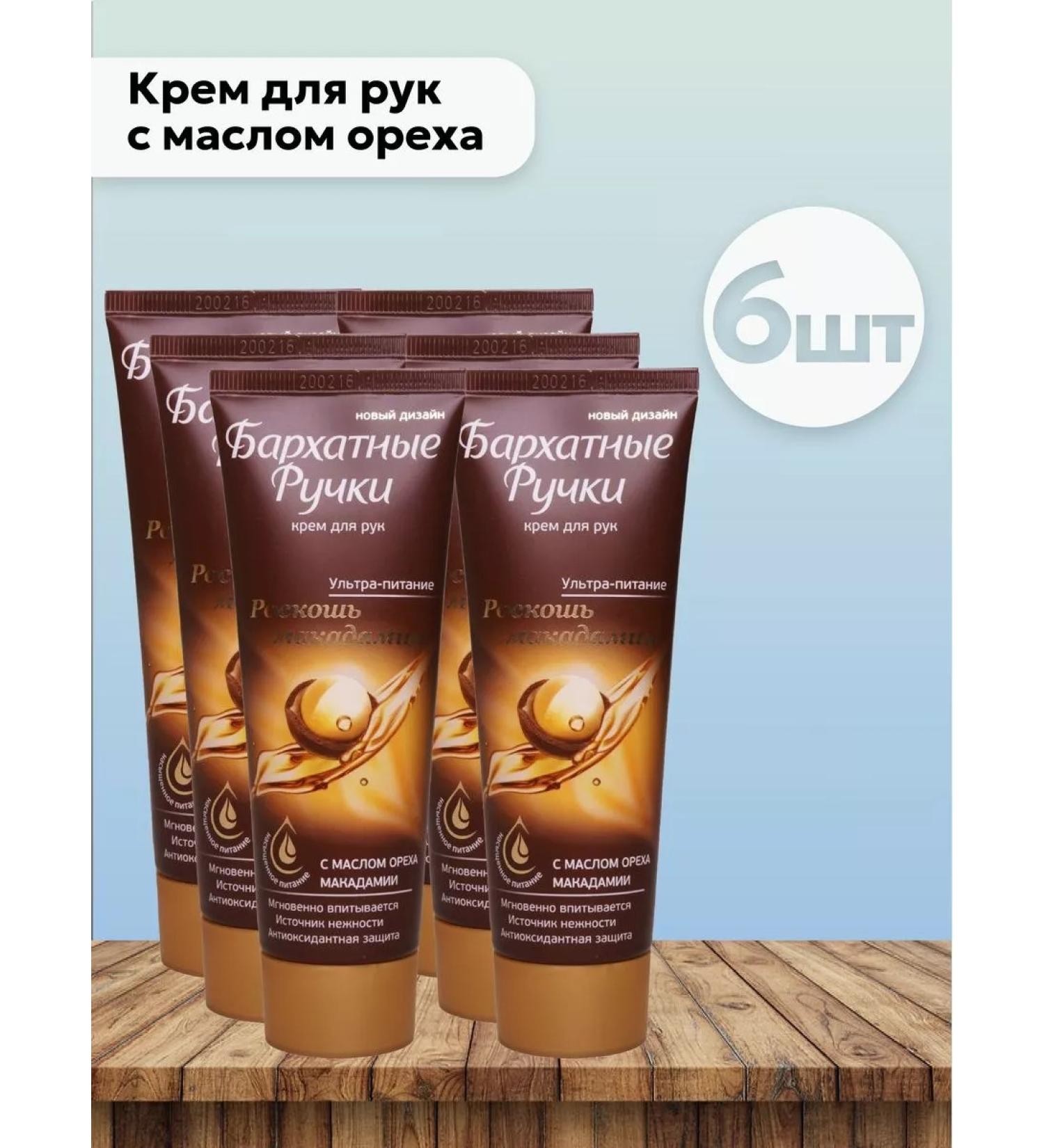 VELVET HANDS Set 6 pcs hand cream luxury 80ml