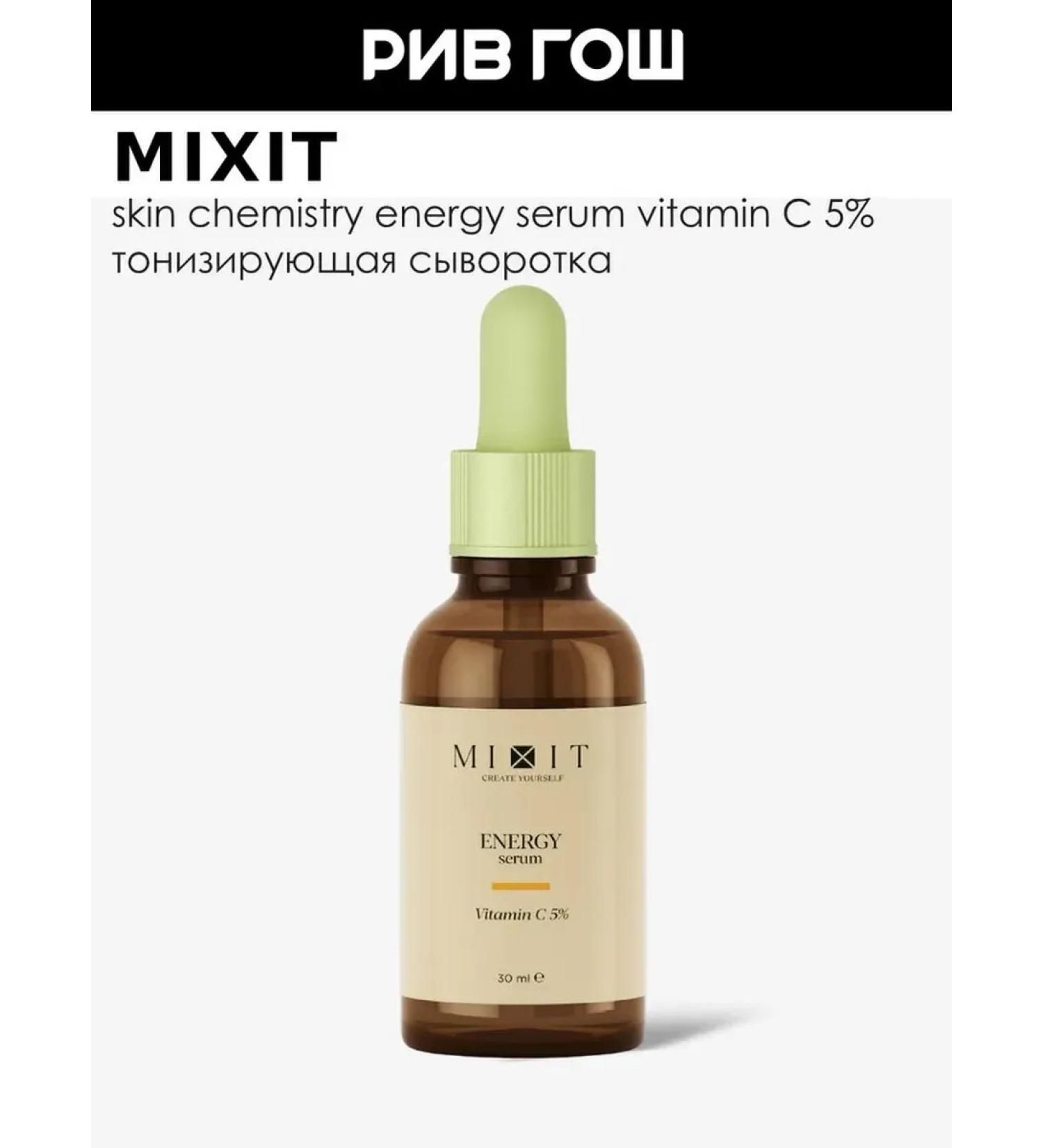 MIXIT Facial serum with vitamin C tonic 30 ml