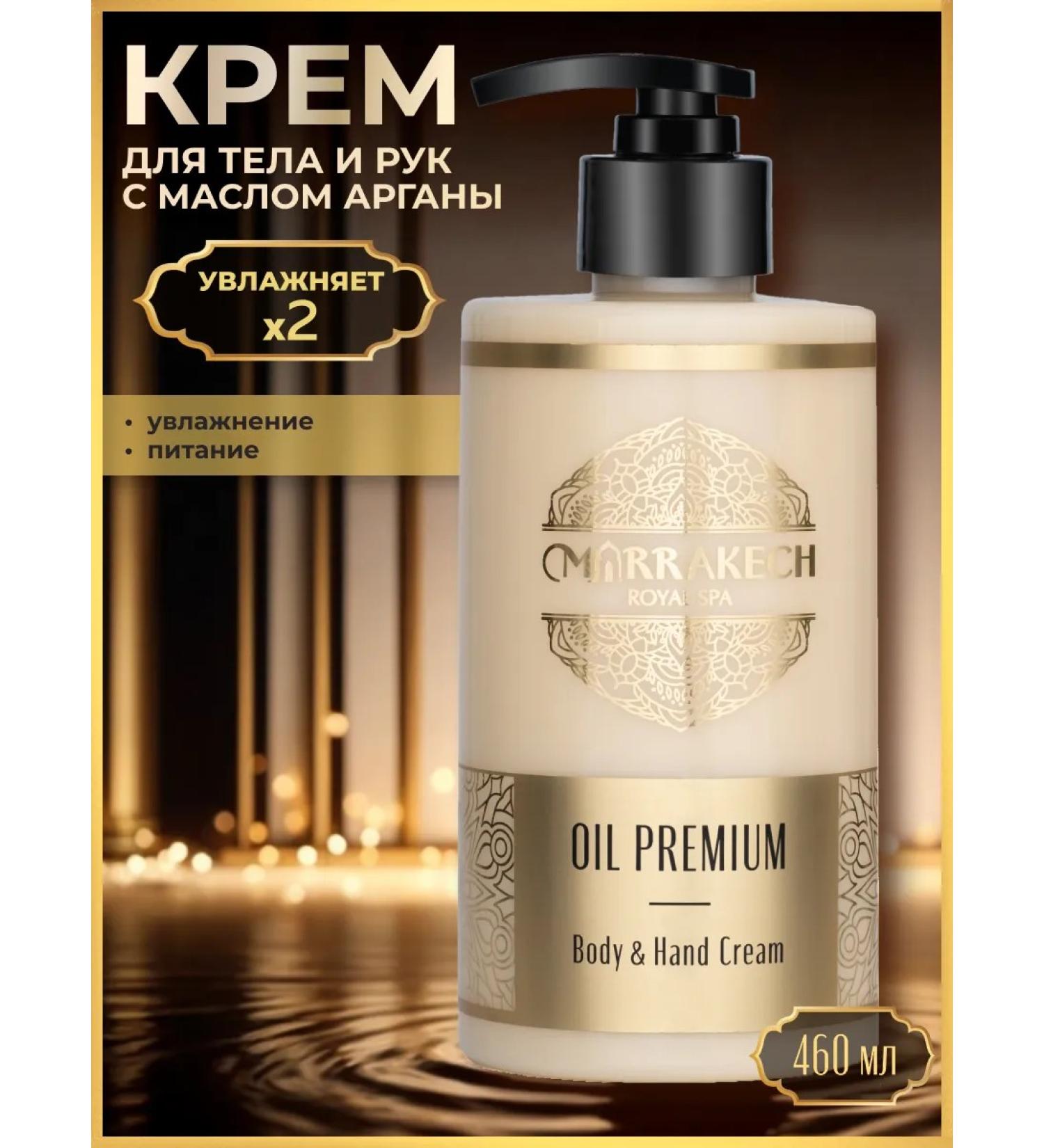 MARRAKECH ROYAL SPA Hand and body cream moisturizing with a dispenser - Buy Online on GoSupps.com