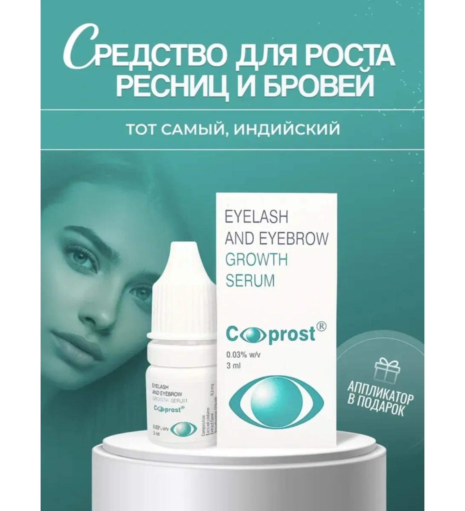 C-prost Eyelaw and eyebrows growth - Buy Online on GoSupps.com
