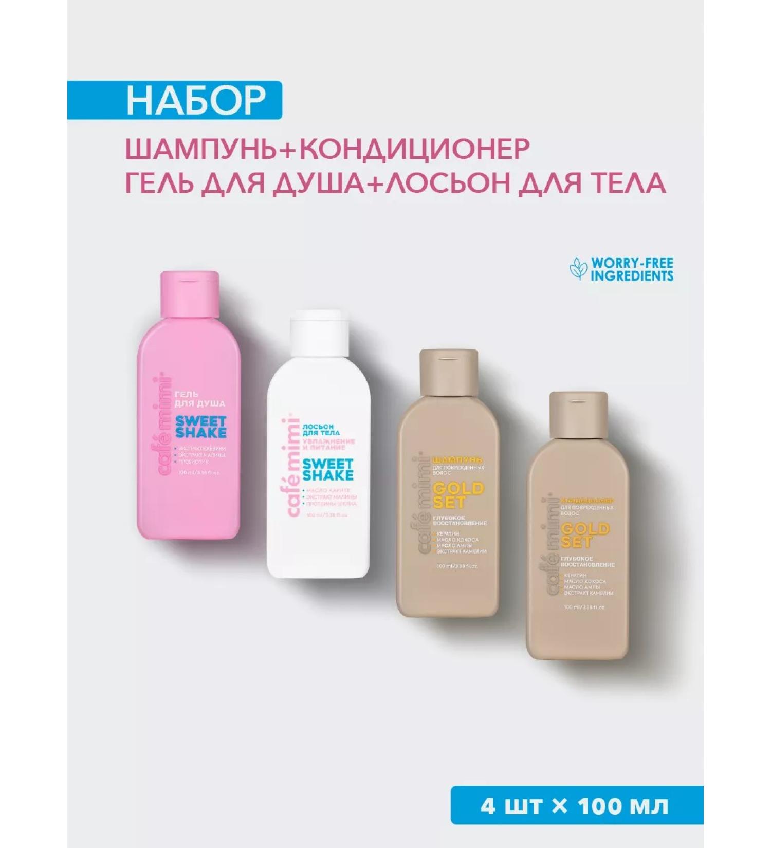 Caf mimi Shampoo air conditioning shower gel and body lotion - Buy Online on GoSupps.com