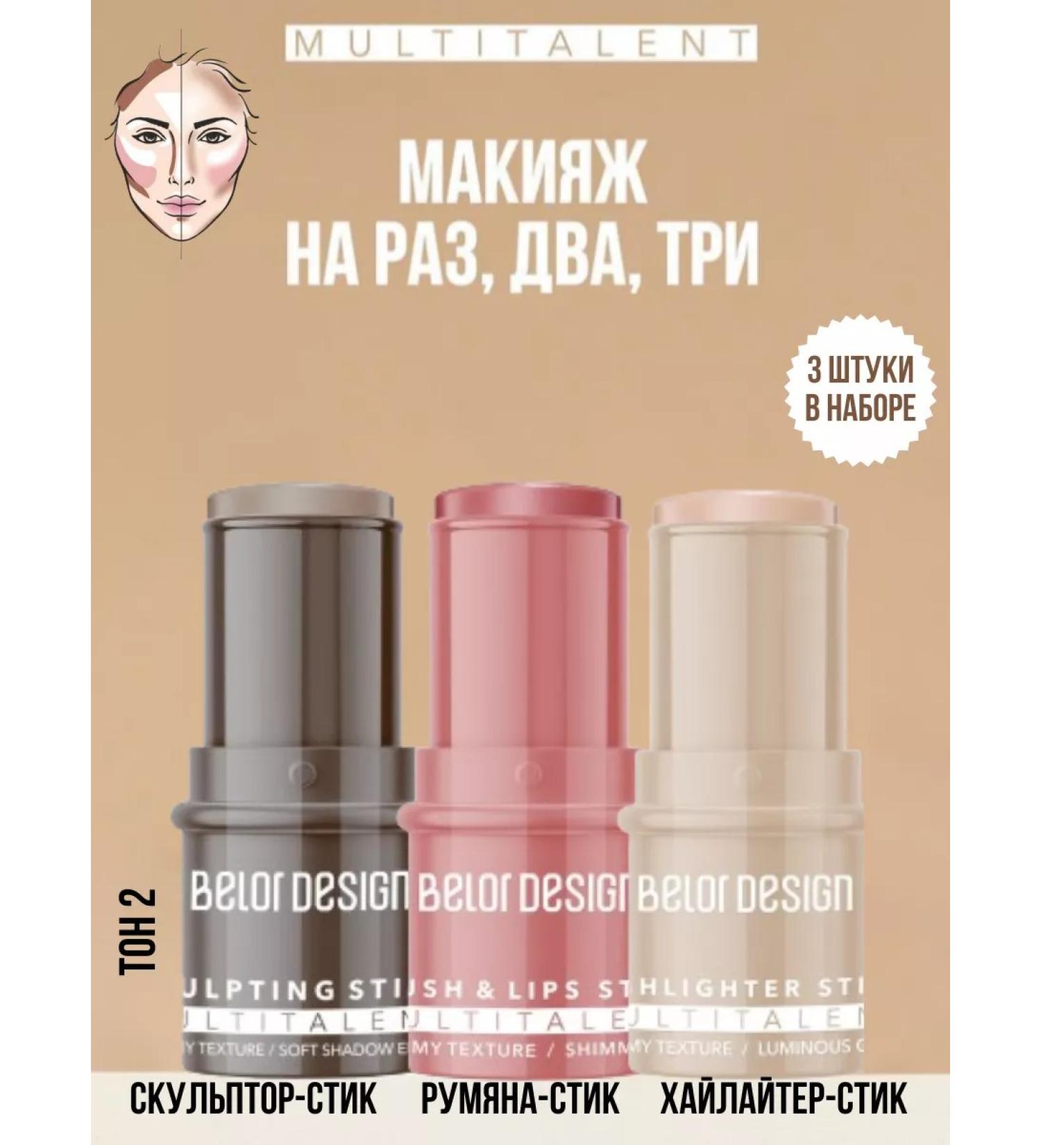 Belor Design Sculptor tone 2 blush highlighter set of sticks multitalent - Buy Online on GoSupps.com