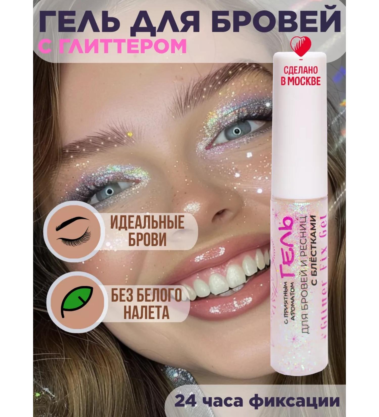 Glitter things Eyebrow gel transparent with sparkles - Buy Online on GoSupps.com