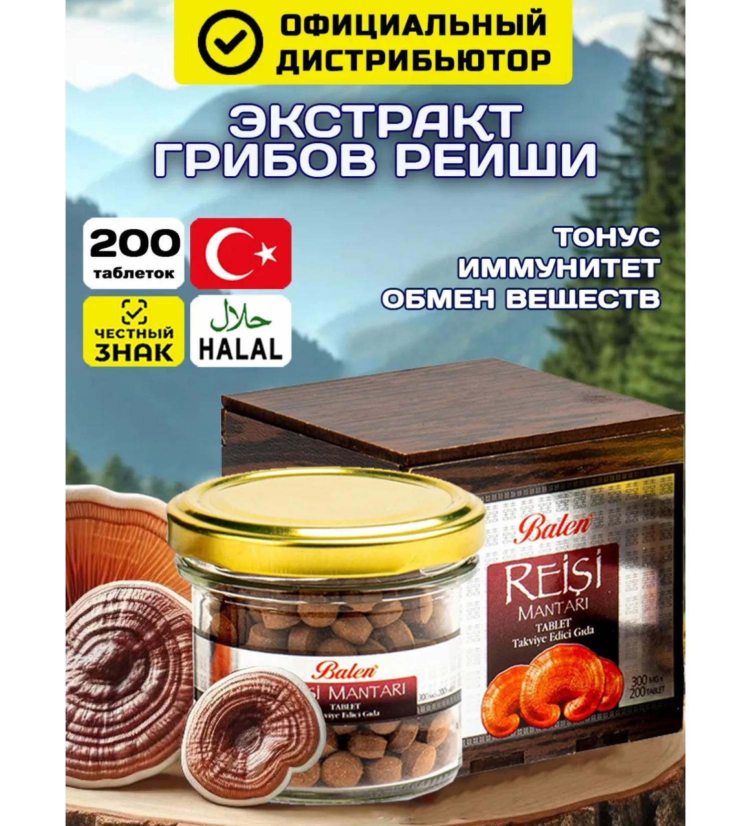 Balen Mushroom Reishi Beta Glukan Bad Extract in Tablets T rkiye - Buy Online on GoSupps.com