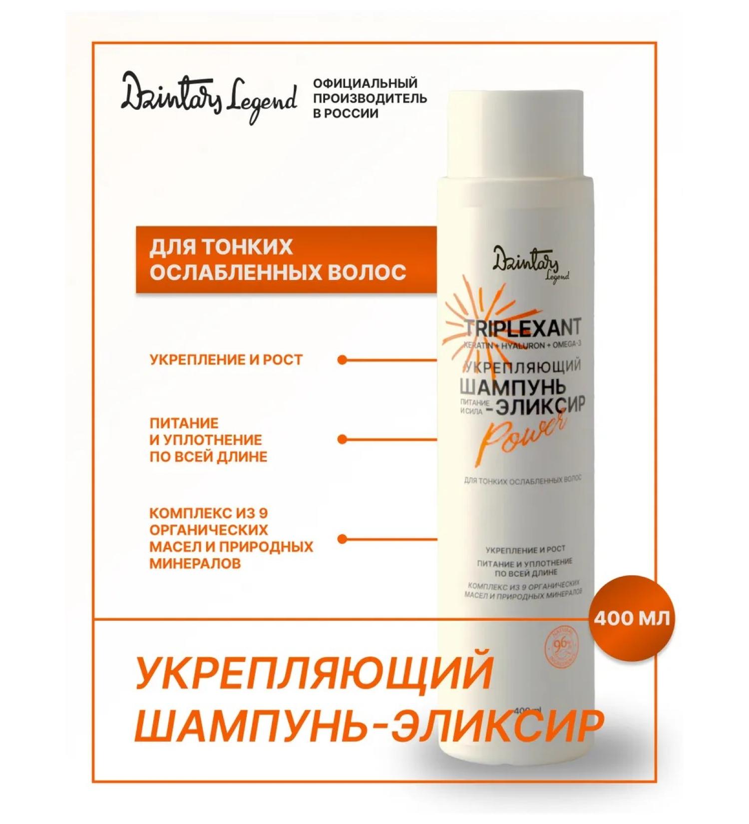 DZINTARS Hair shampoo strengthening nutrition and strength - Buy Online on GoSupps.com