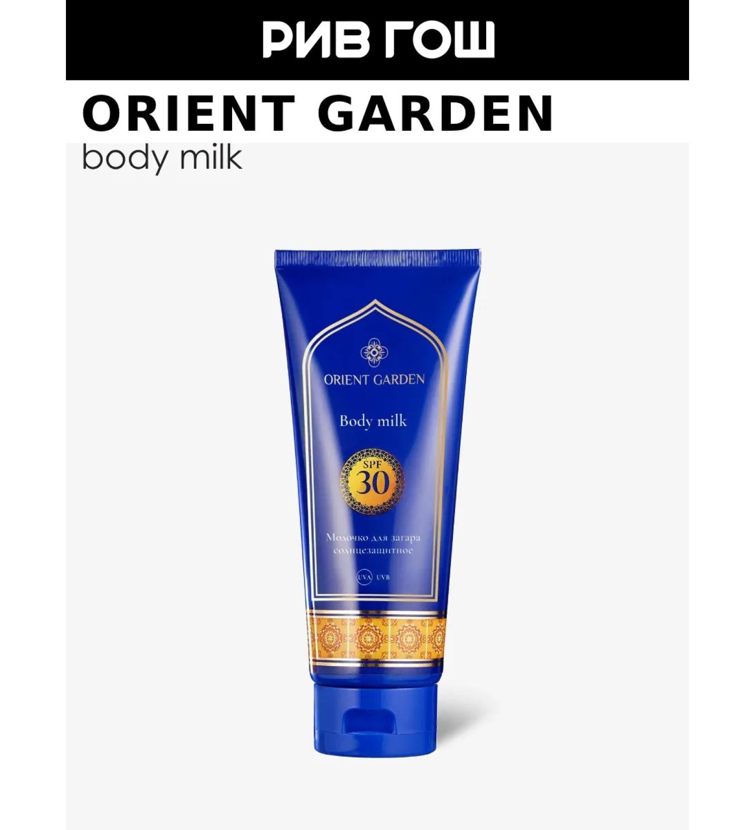 Orient Garden Milk for tanning sunscreen SPF 30 150 ml - Buy Online on GoSupps.com