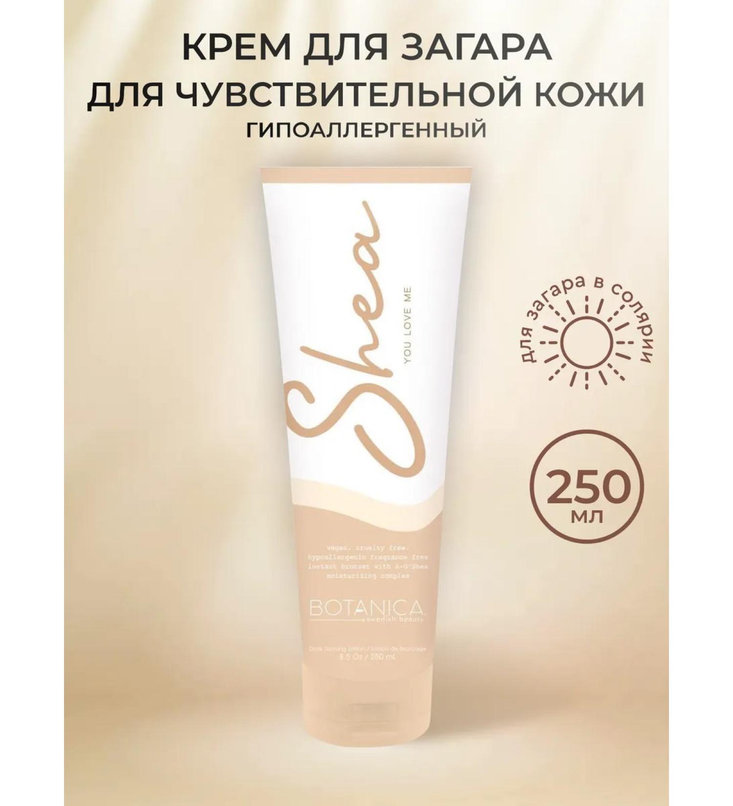 Swedish Beauty Shea you love me tan cream in solarium - Buy Online on GoSupps.com