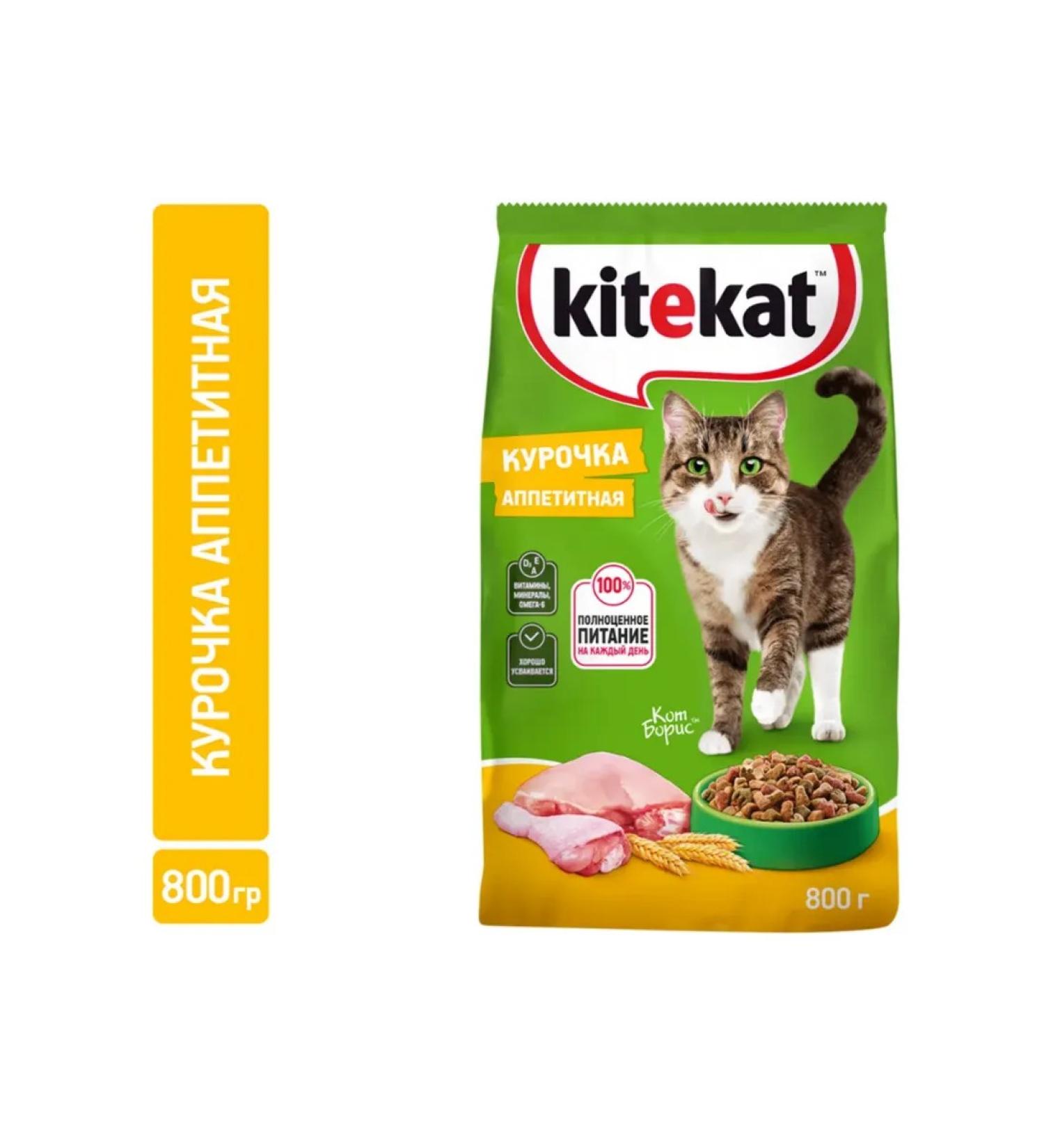 Kitekat Dry food for cats appetizing chicken 800g - Buy Online on GoSupps.com