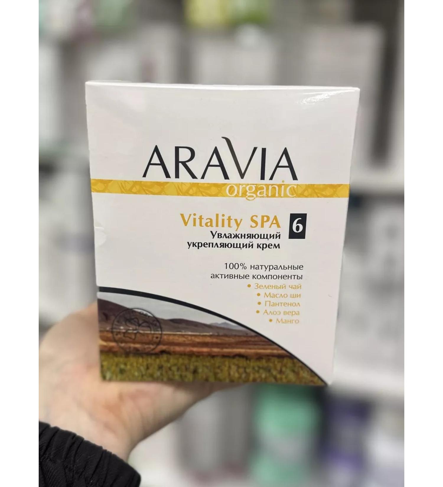 ARAVIA Moisturizing strengthening body cream Vitality SPA - Buy Online on GoSupps.com