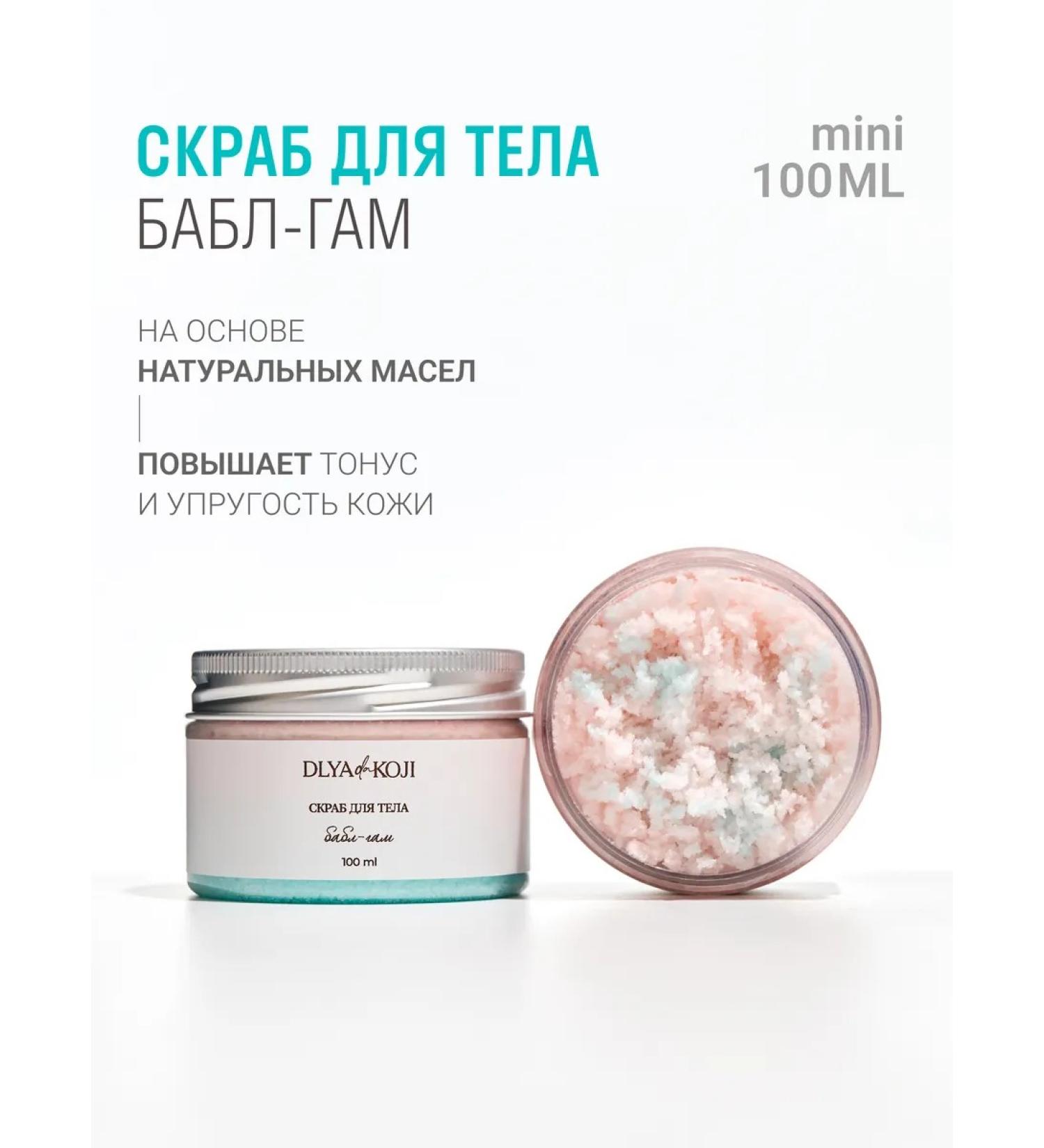 DLYa da KOJi Bubble Gum Body Scrub MINI - Buy Online on GoSupps.com