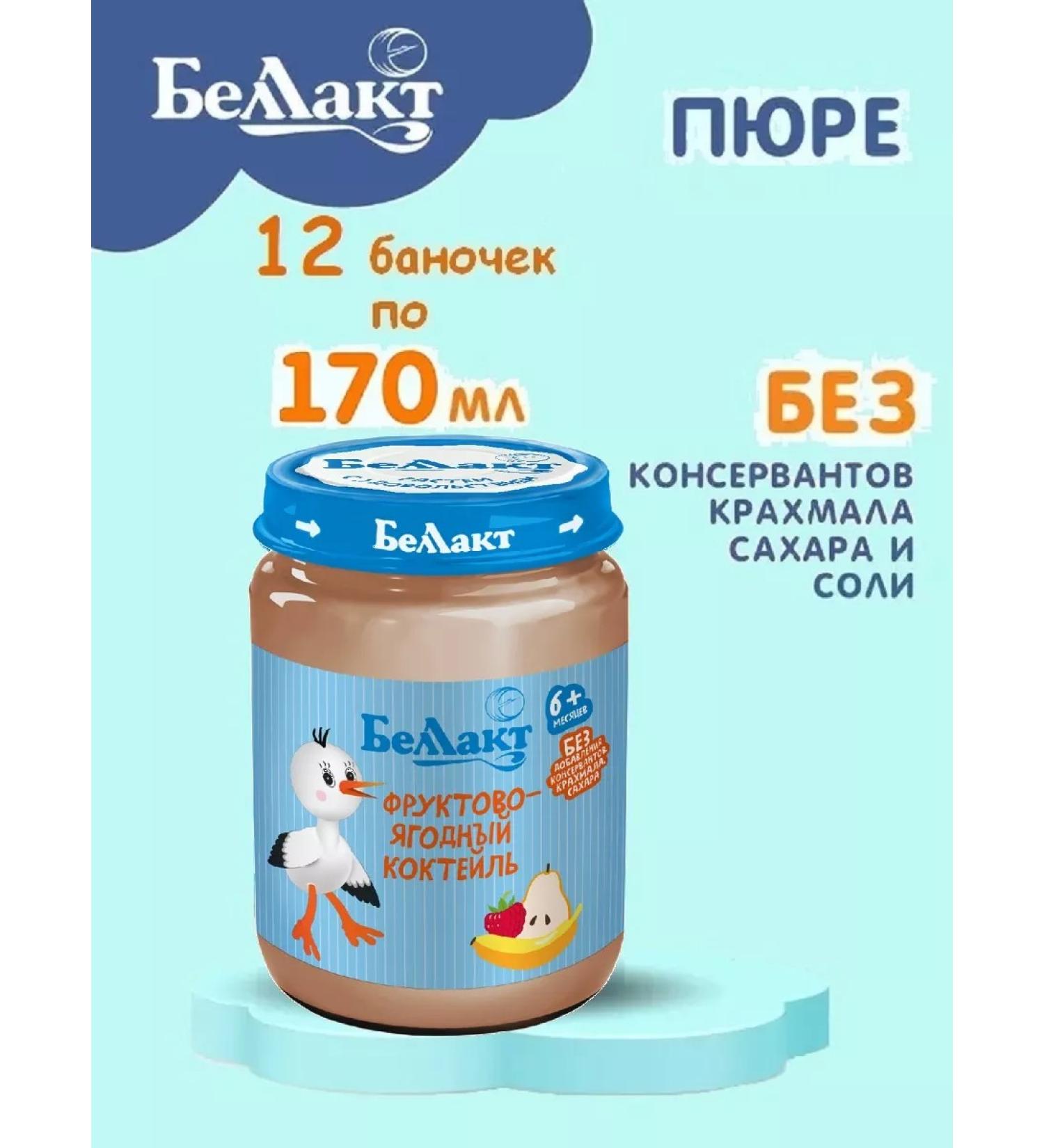 Bellakt Puree fruit-berry cocktail 170g x 12 pcs - Buy Online on GoSupps.com