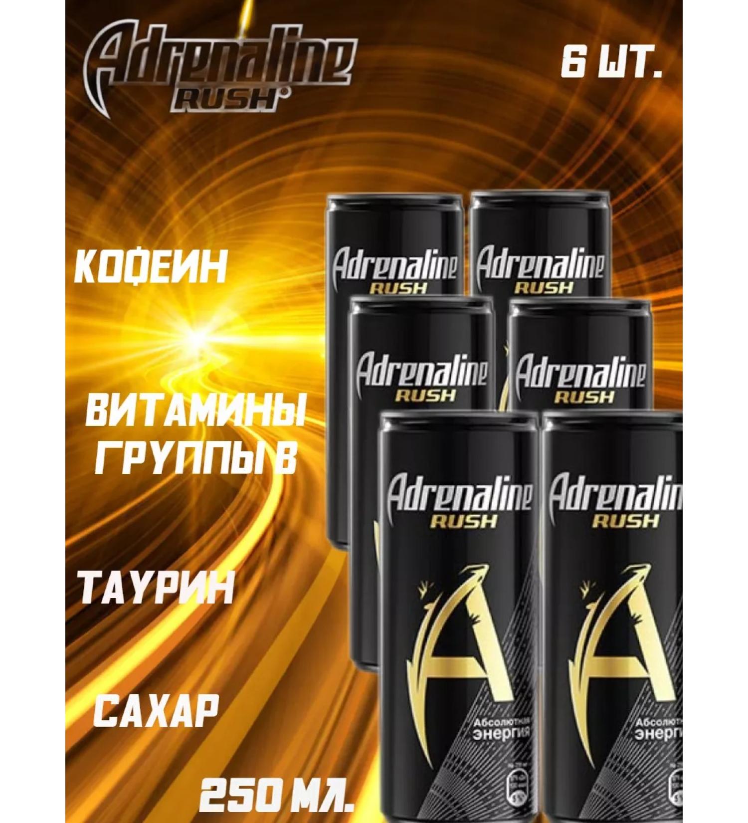 Energetic Adrenaline Rush Sports drink 250 ml