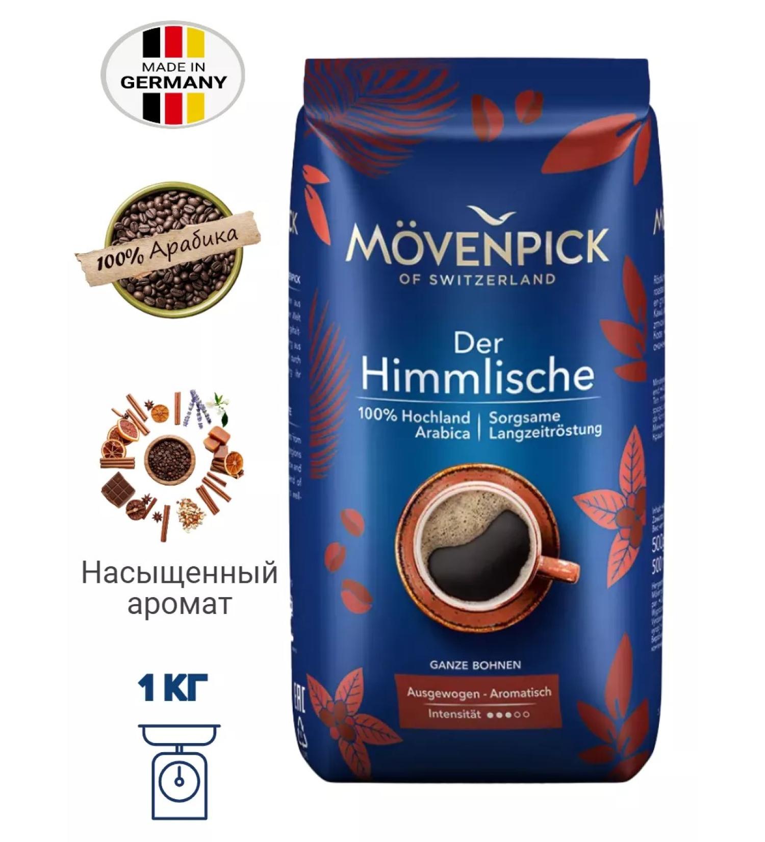 Movenpick Coffee in grains Der Himmlische 1 kg - Buy Online on GoSupps.com