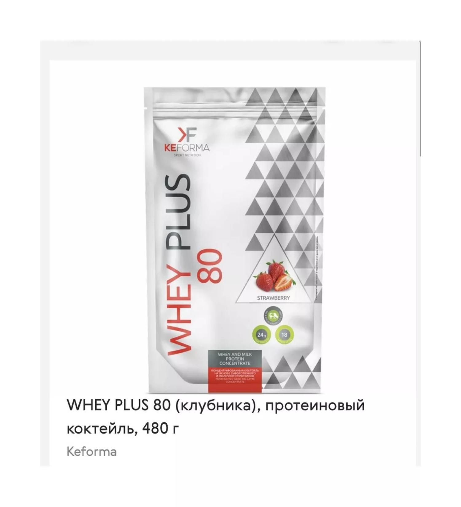 Whey Plus 80 (strawberries) Protein cocktail 480 g