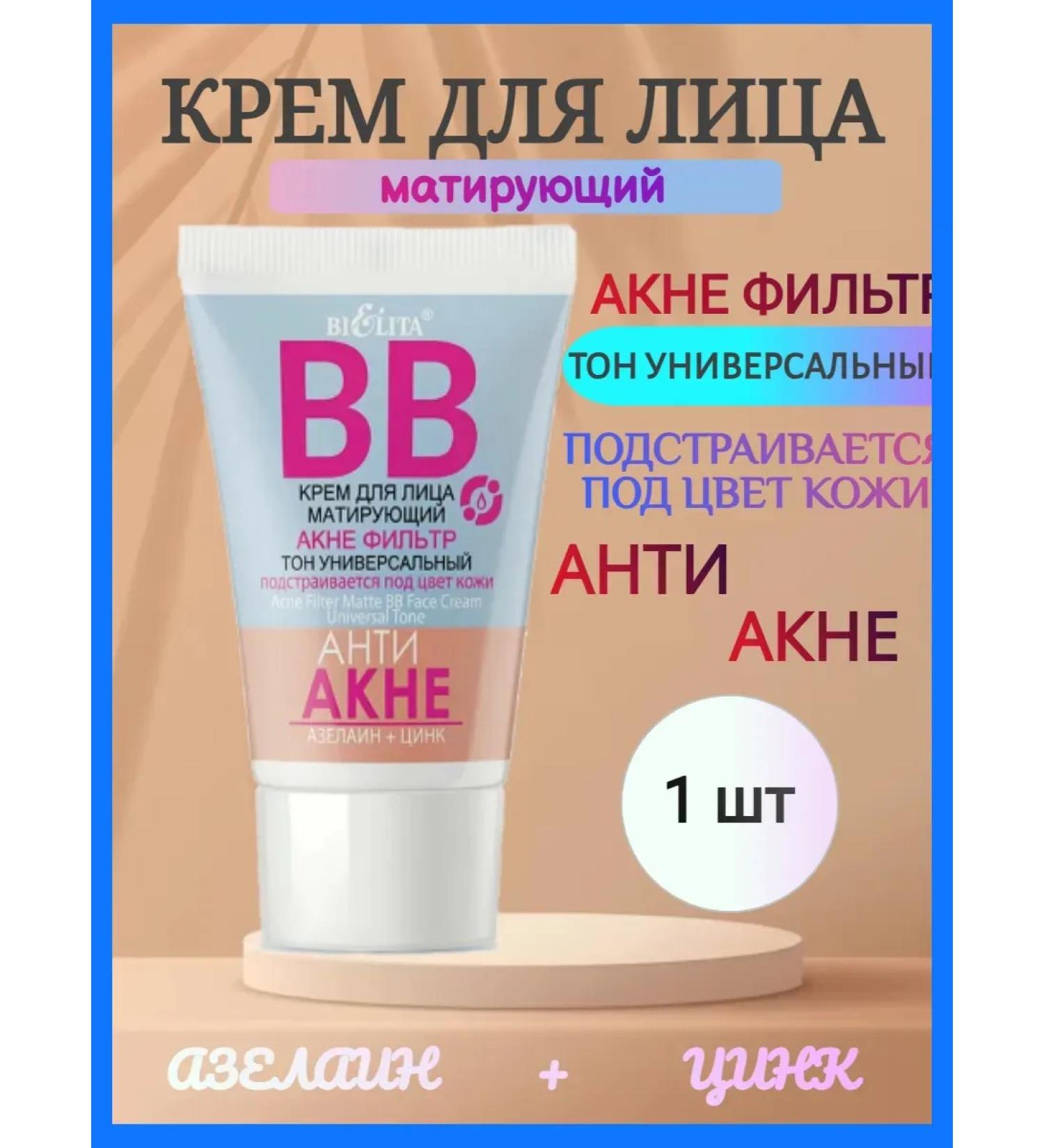 BIELITA BB face cream tonal matting antenna 1 pcs - Buy Online on GoSupps.com