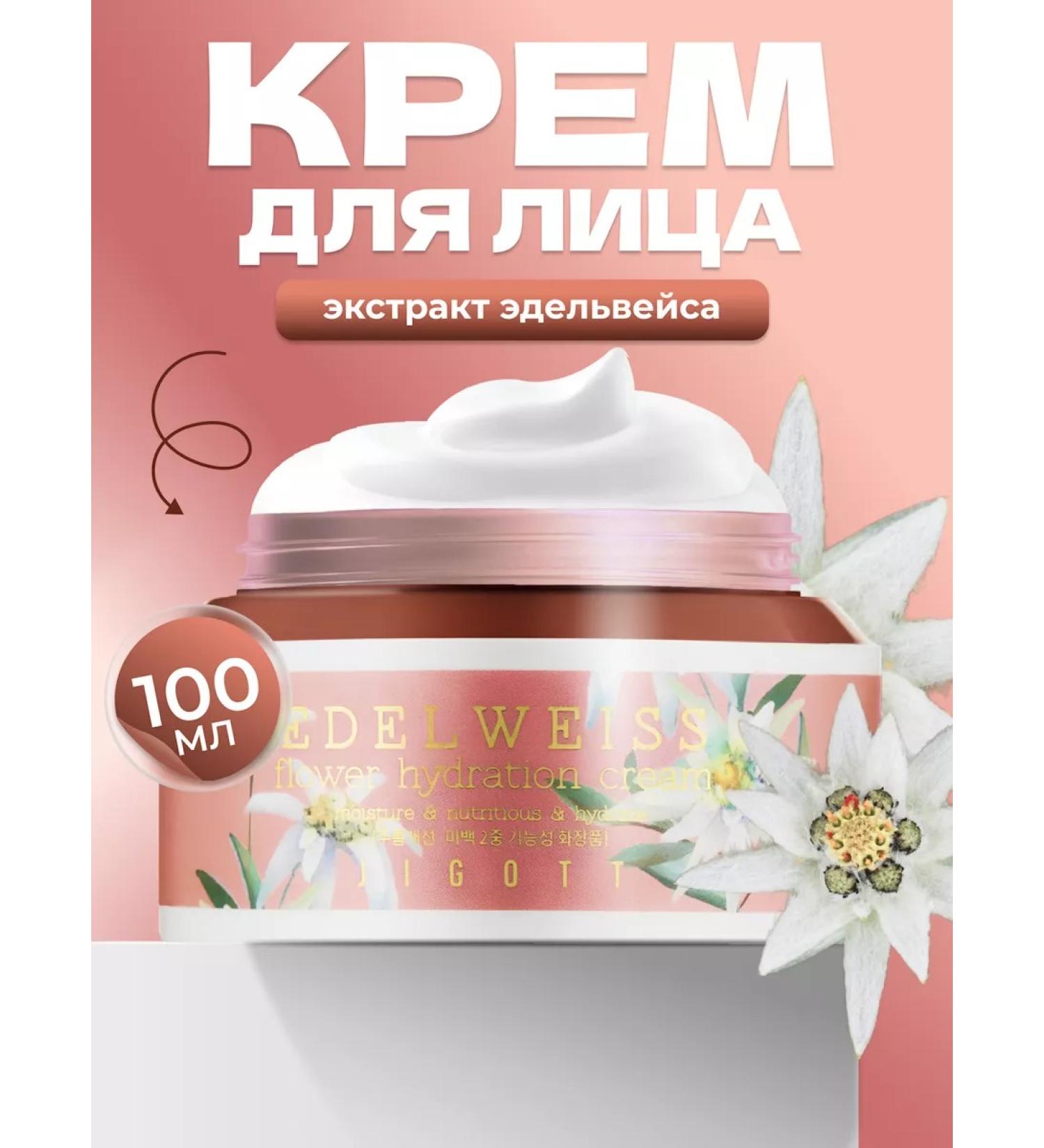 Jigott Moisturizing facial cream with an edelweiss extract 100 ml - Buy Online on GoSupps.com