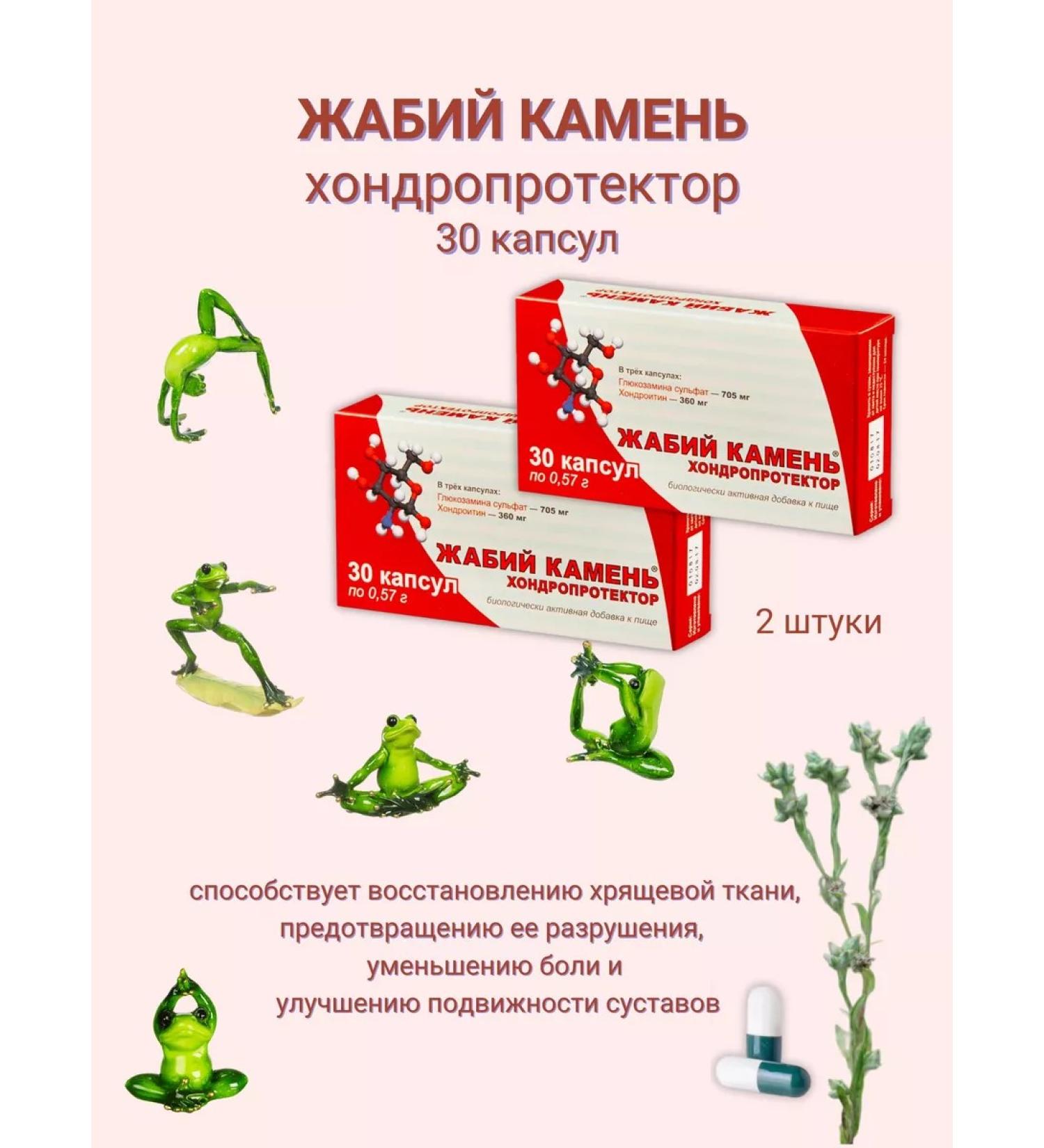 toad stone Chondroprotector 30 capsules - Buy Online on GoSupps.com