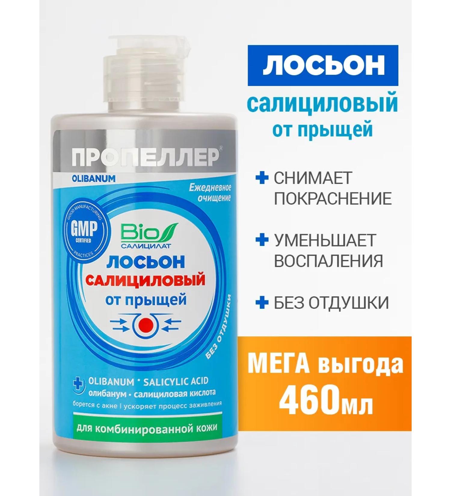 PROPELLER Salicylic lotion for acne 460 ml - Buy Online on GoSupps.com