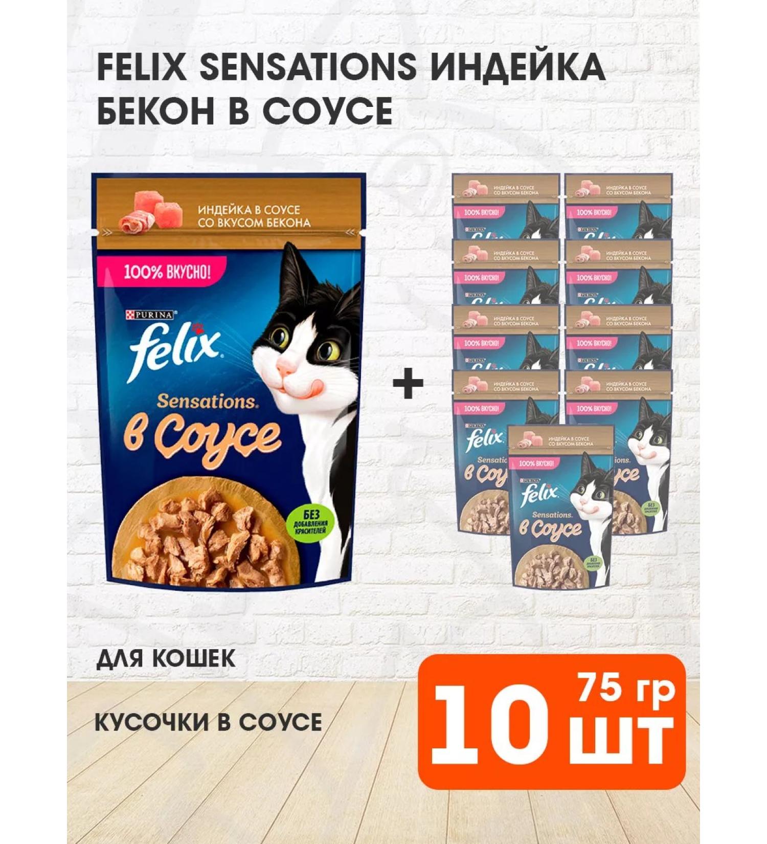 FELIX Wet feed Sensations for cats turkey bacon 75 g 10 pcs - Buy Online on GoSupps.com