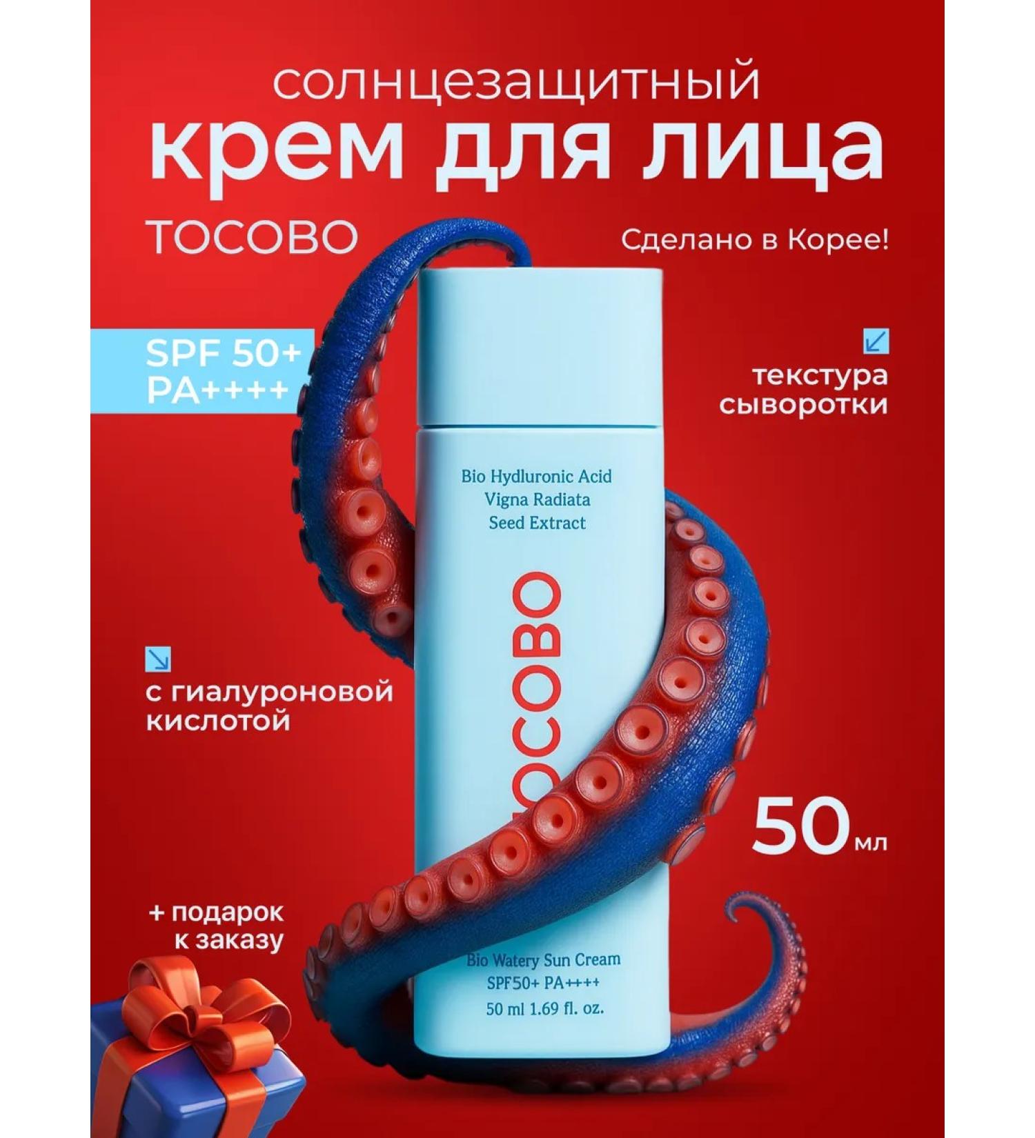 SPF 50 Facial Cream Tocobo SPF - Buy Online on GoSupps.com
