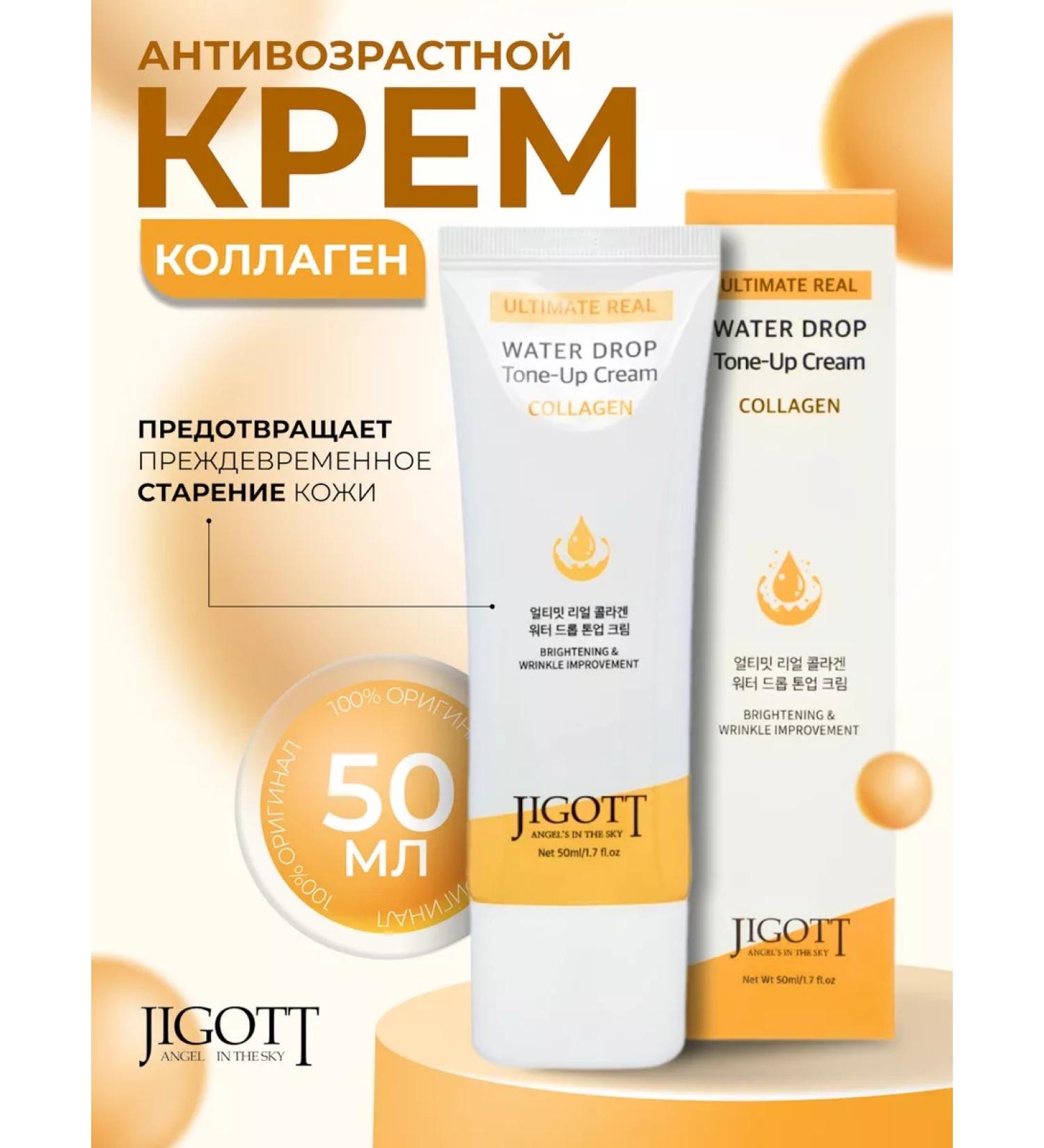 Jigott Face cream anti -aging with a collagen 50ml - Buy Online on GoSupps.com